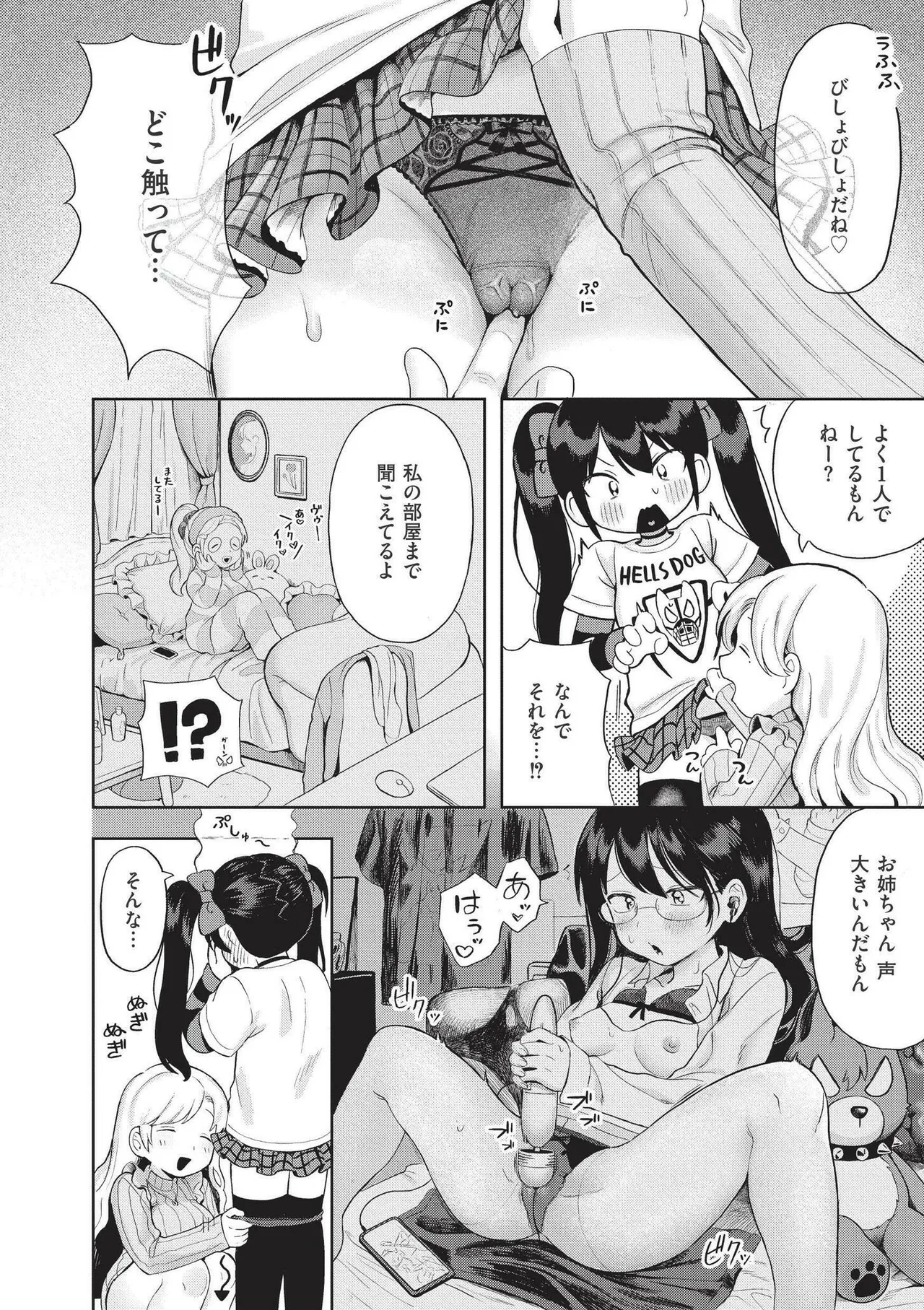 おませなエモーション Page.142