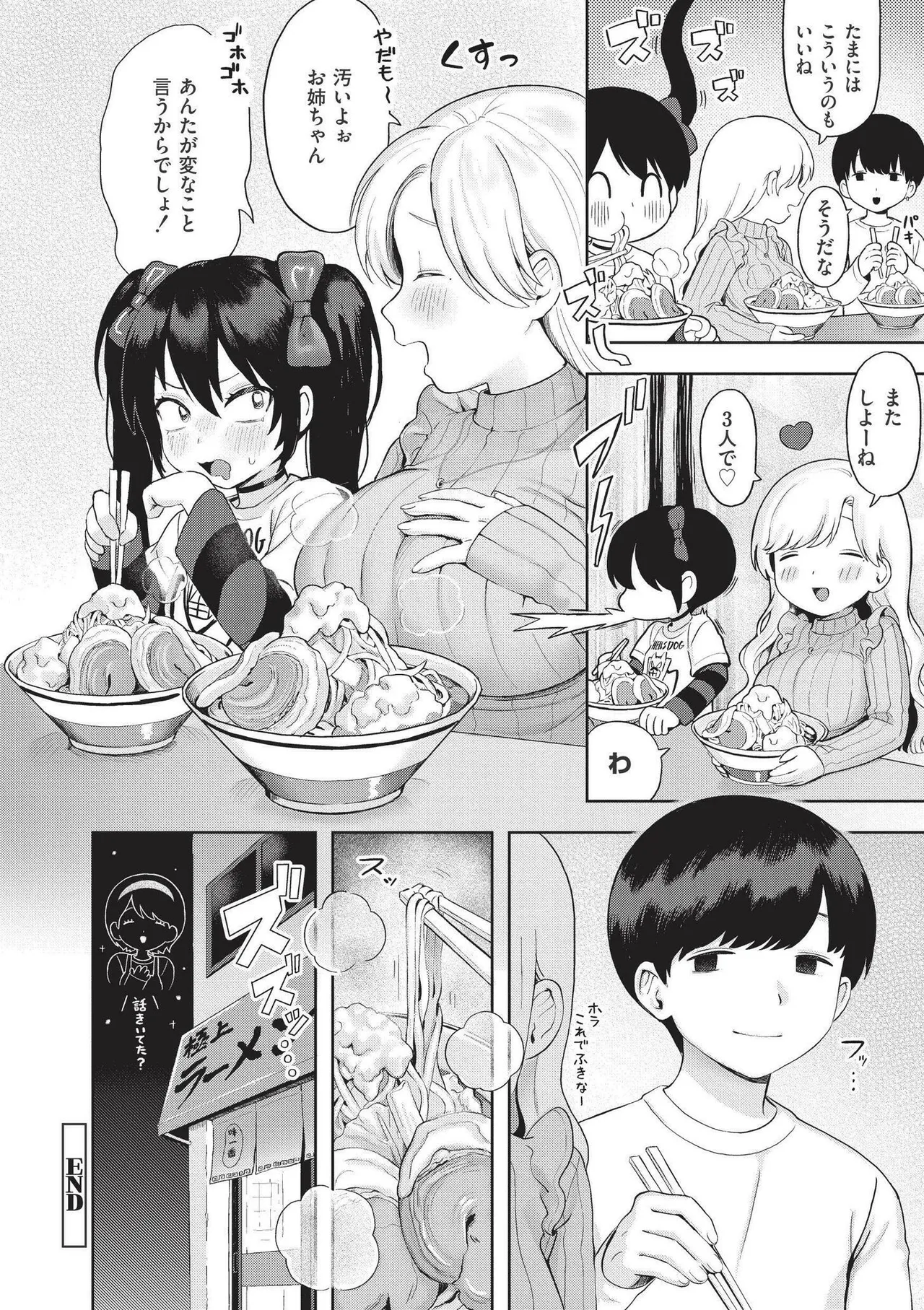 おませなエモーション Page.160