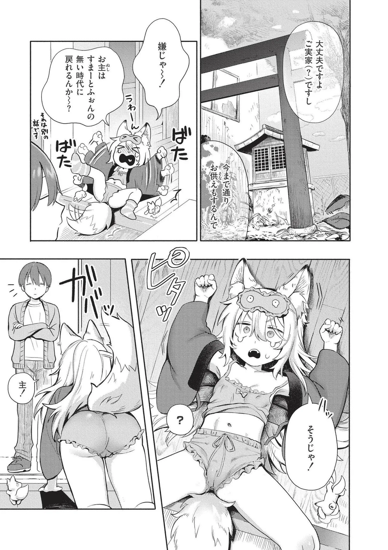 おませなエモーション Page.167