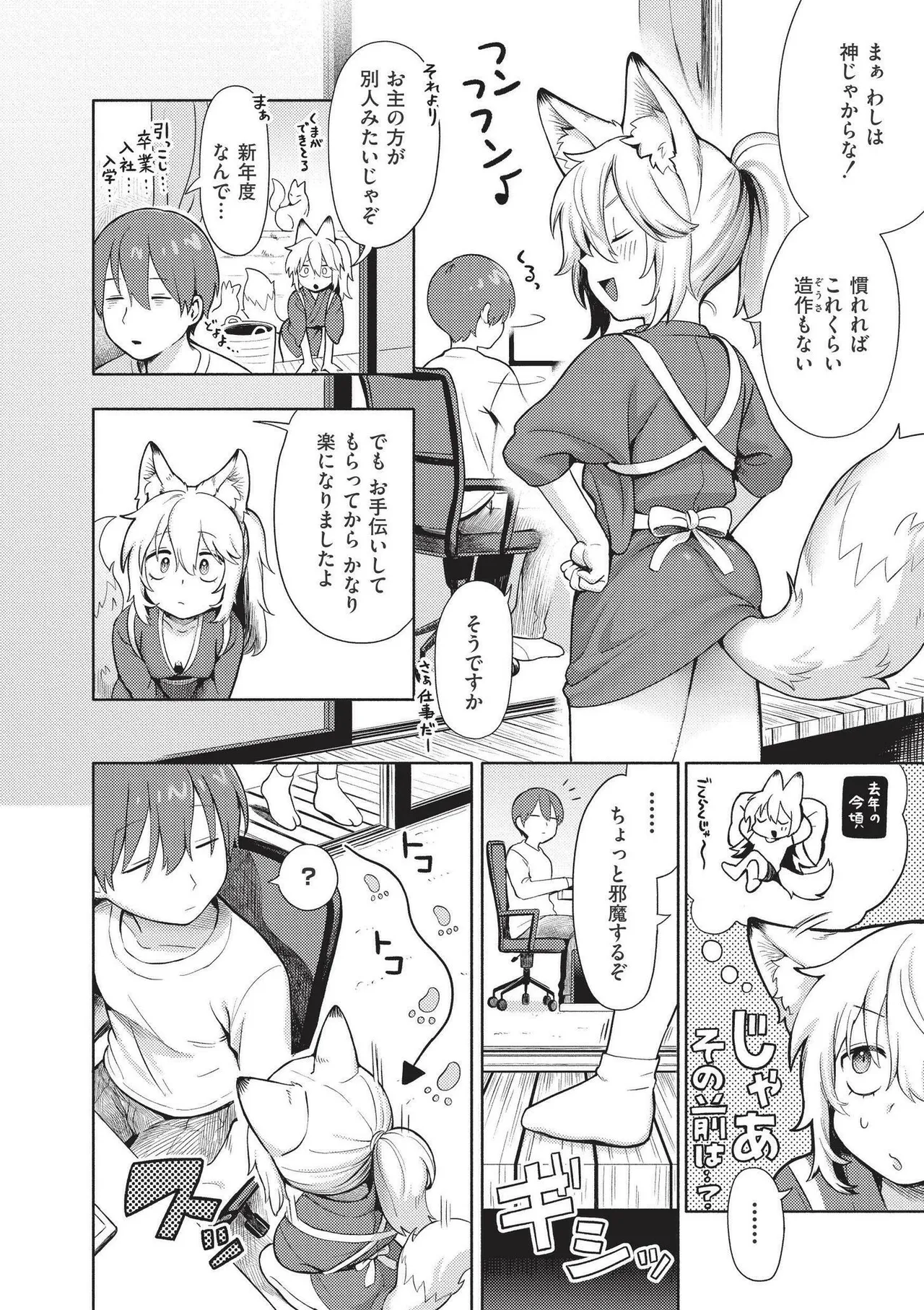 おませなエモーション Page.174