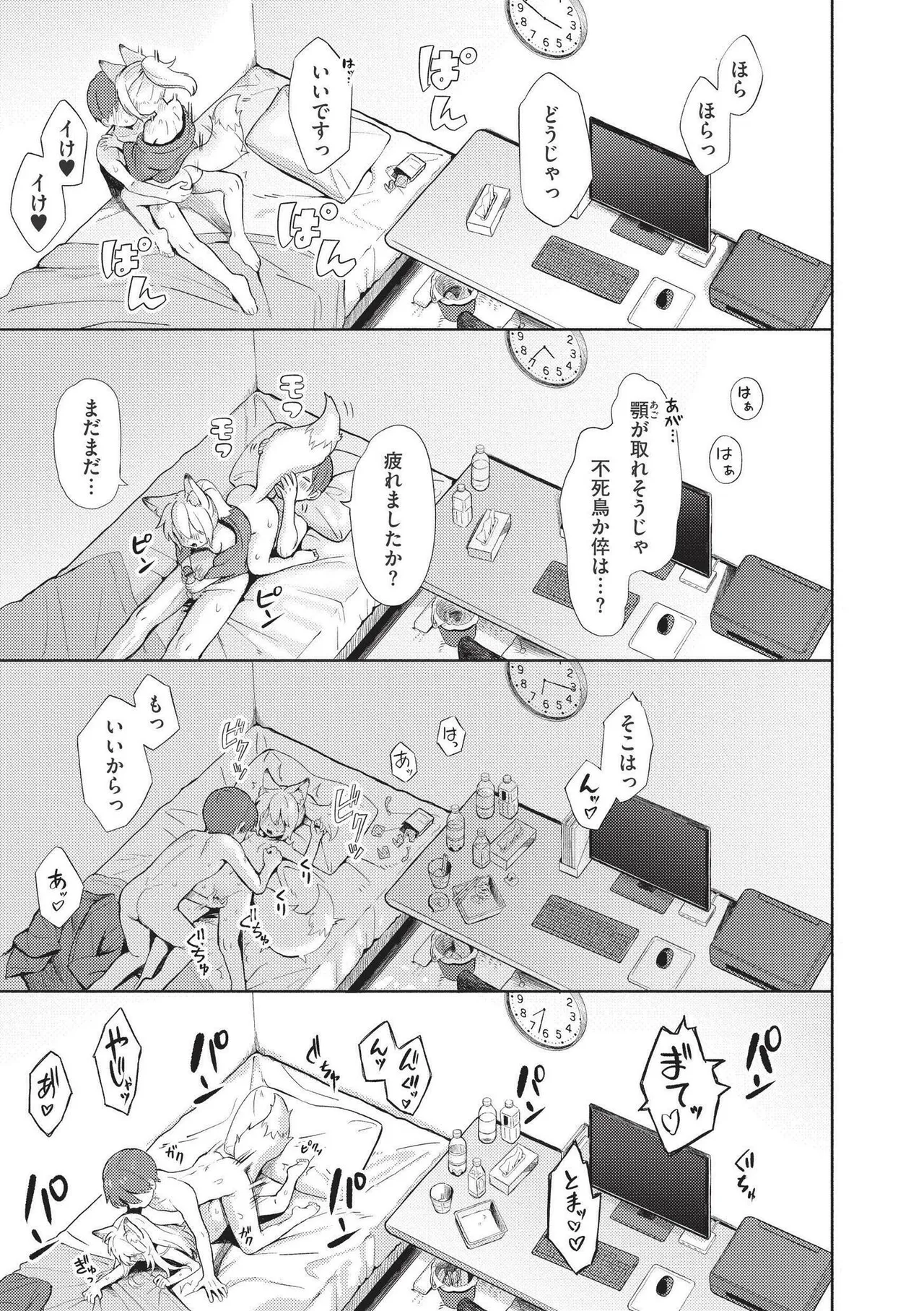 おませなエモーション Page.185