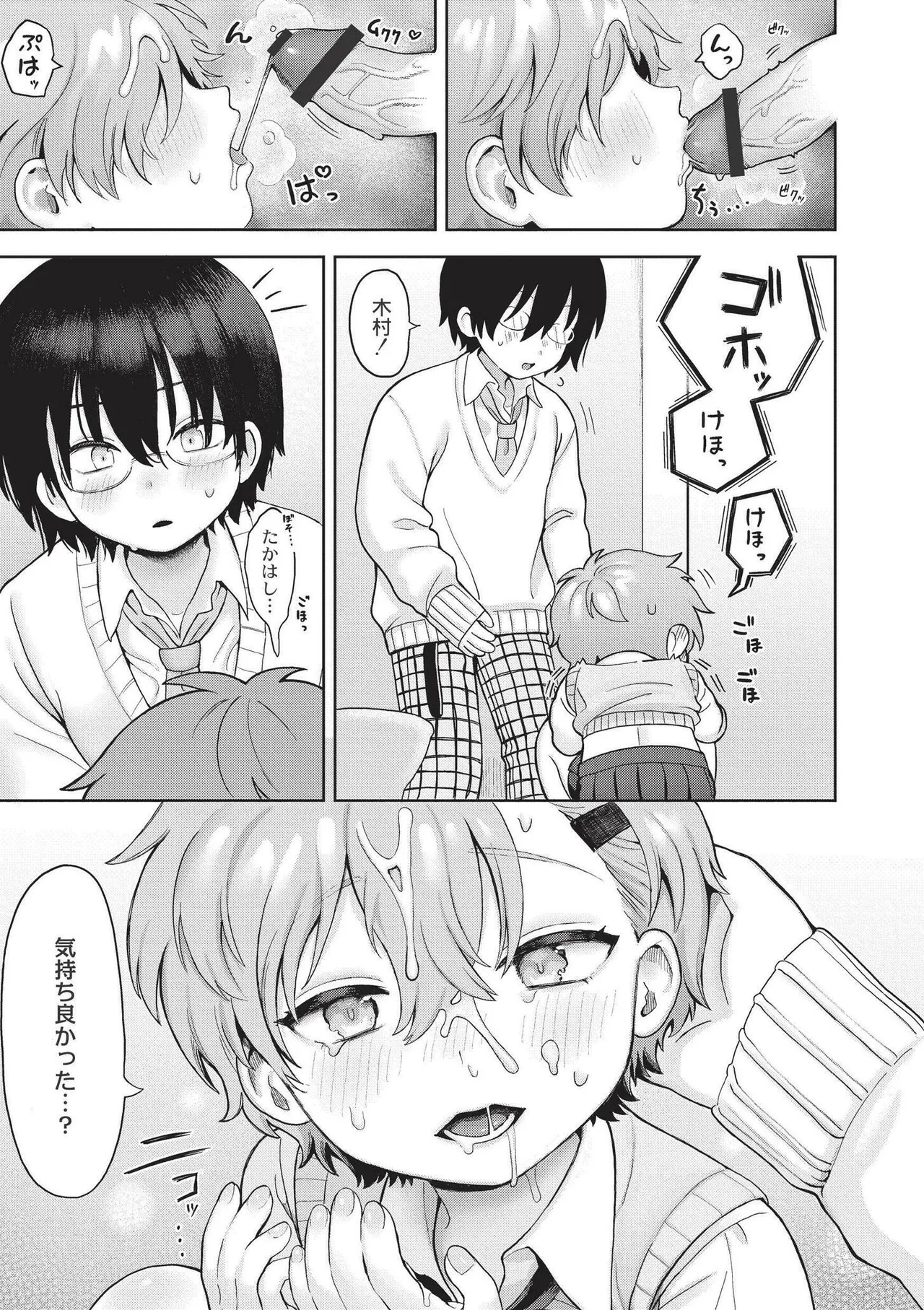 おませなエモーション Page.23