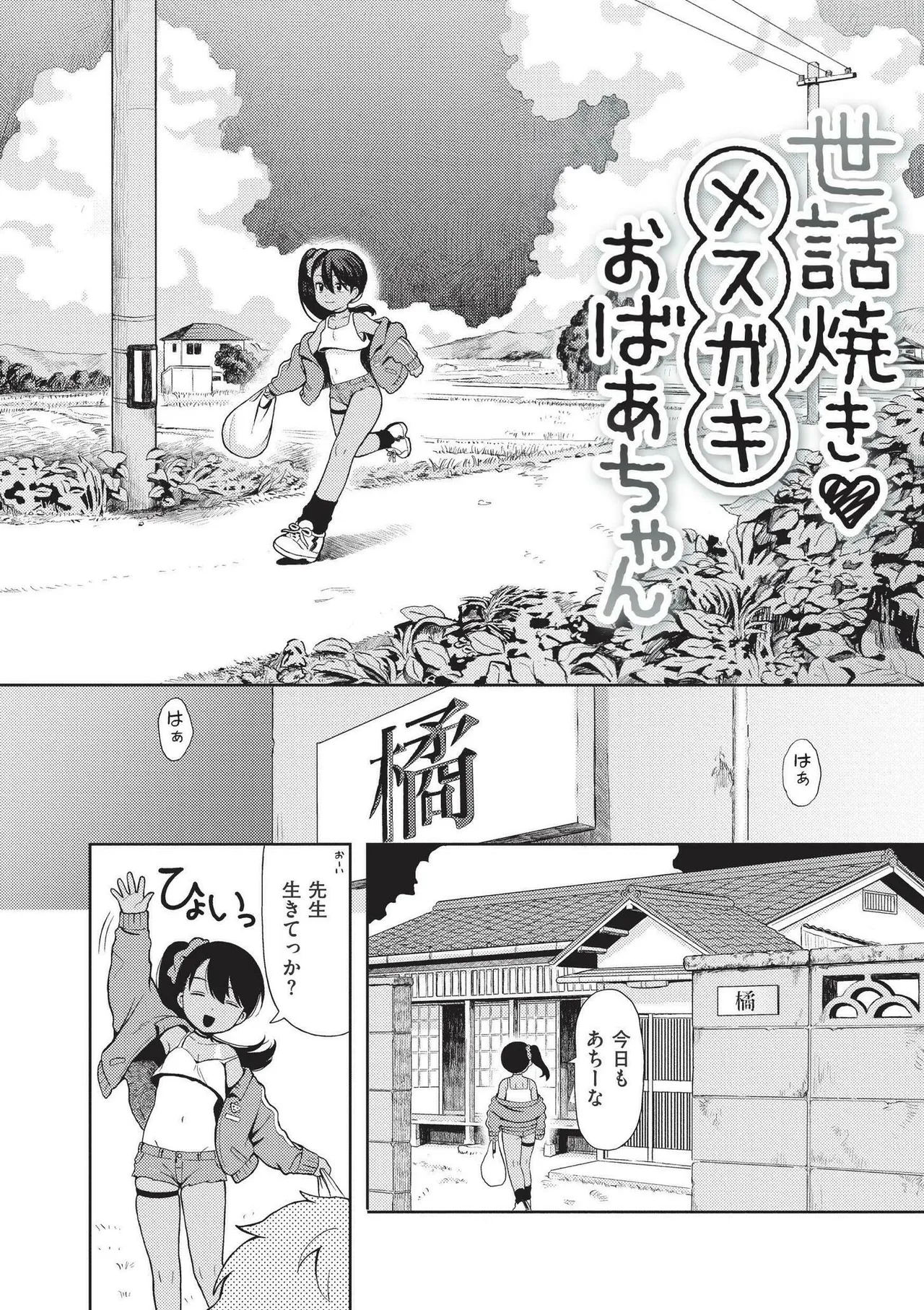 おませなエモーション Page.36