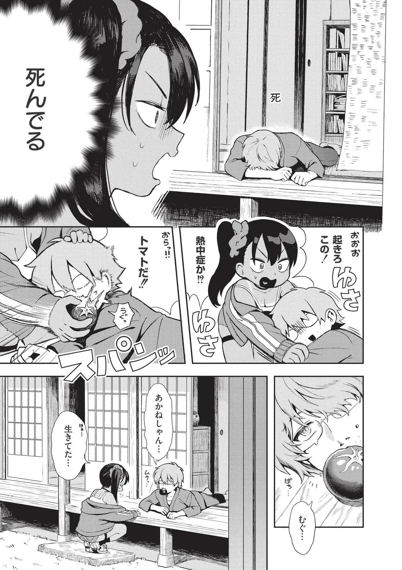 おませなエモーション Page.37