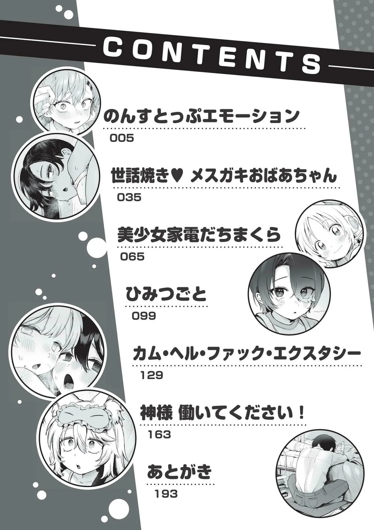 おませなエモーション Page.4