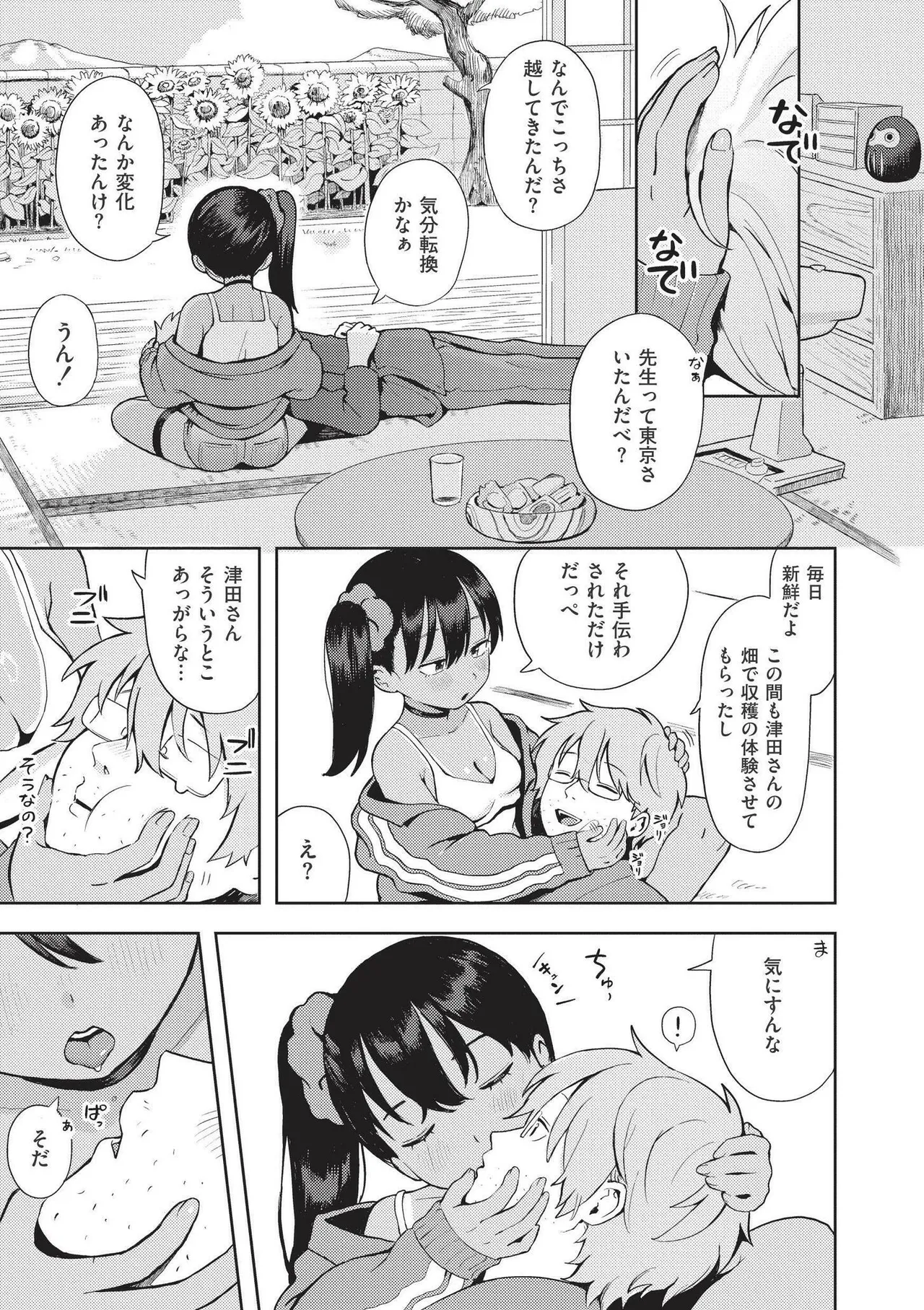 おませなエモーション Page.43