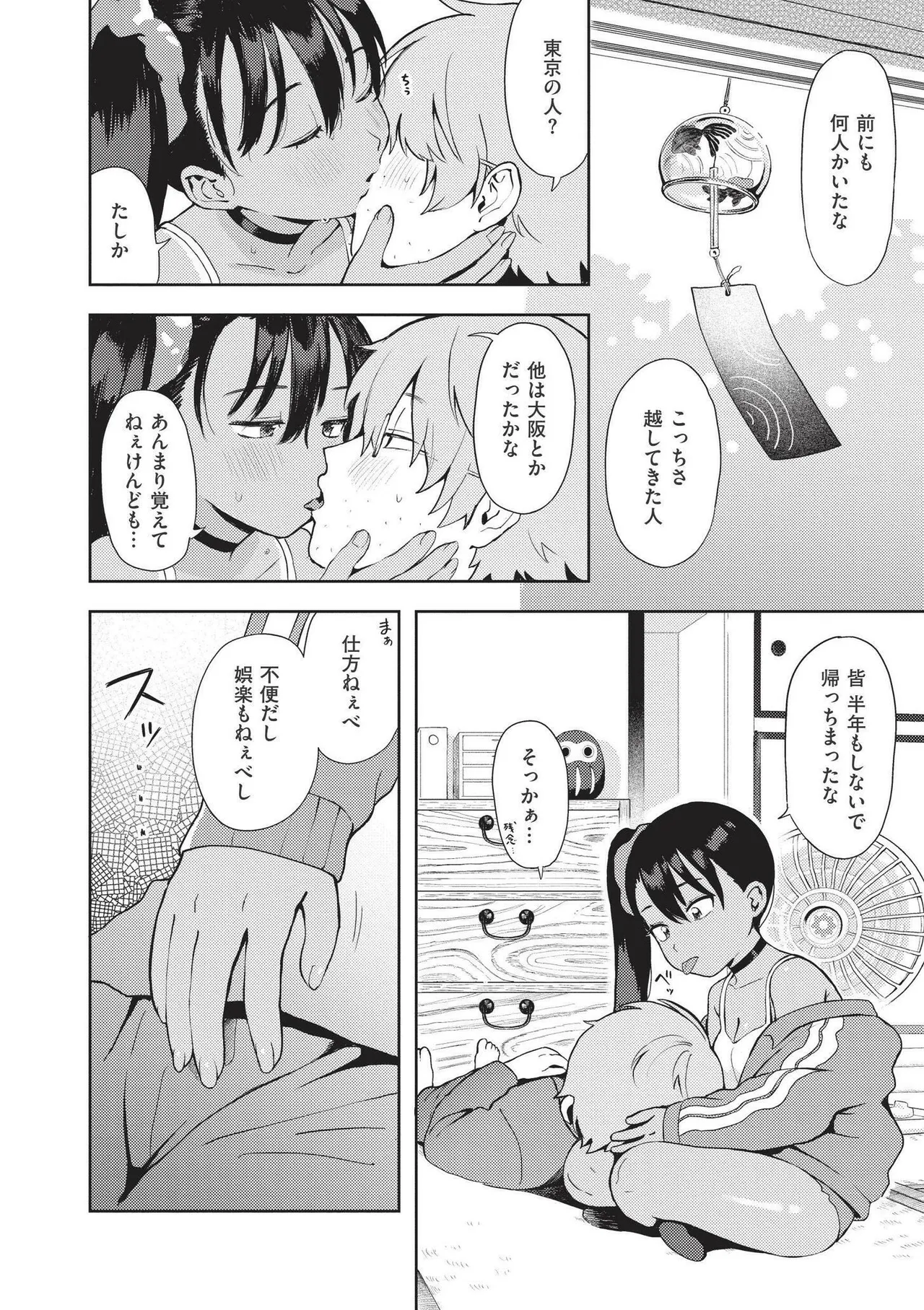 おませなエモーション Page.44