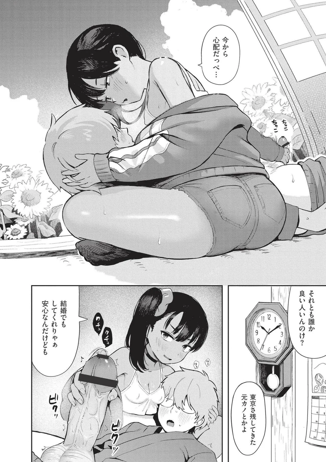 おませなエモーション Page.46