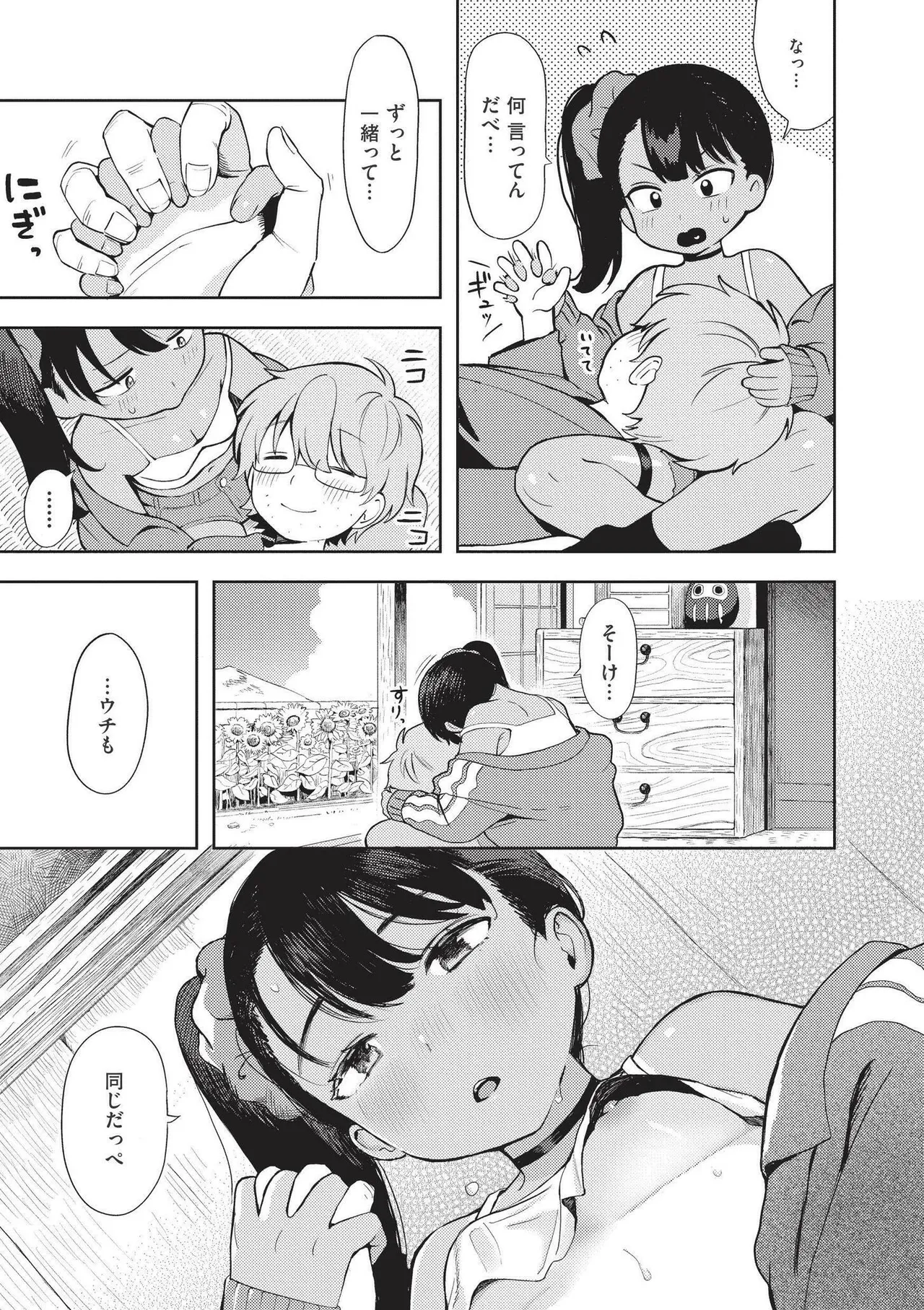 おませなエモーション Page.51