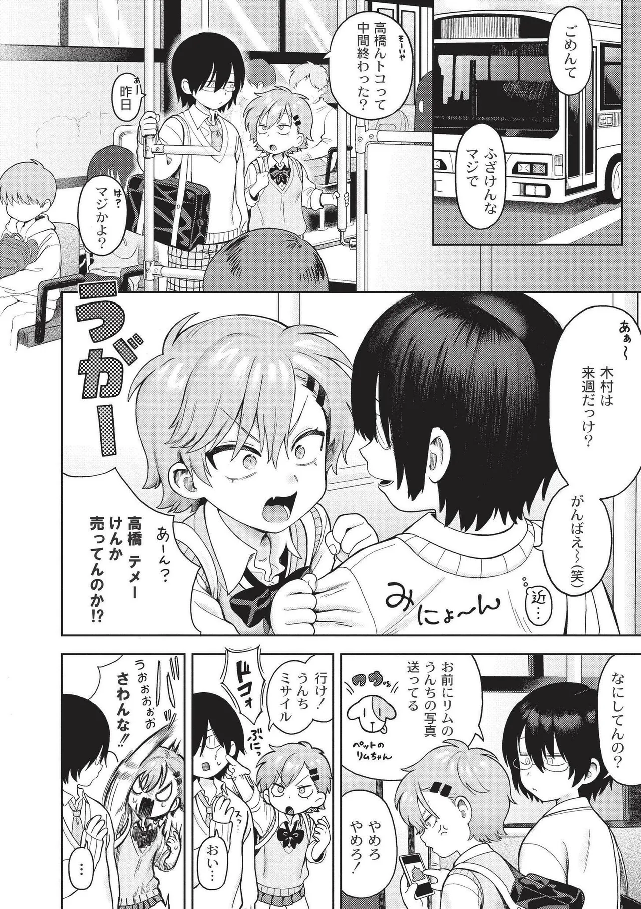 おませなエモーション Page.6