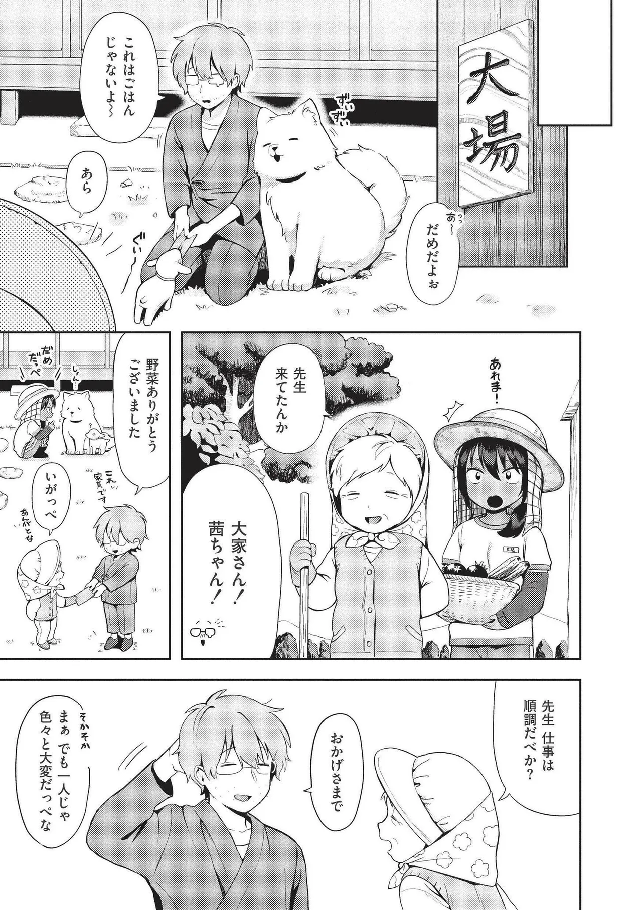 おませなエモーション Page.63