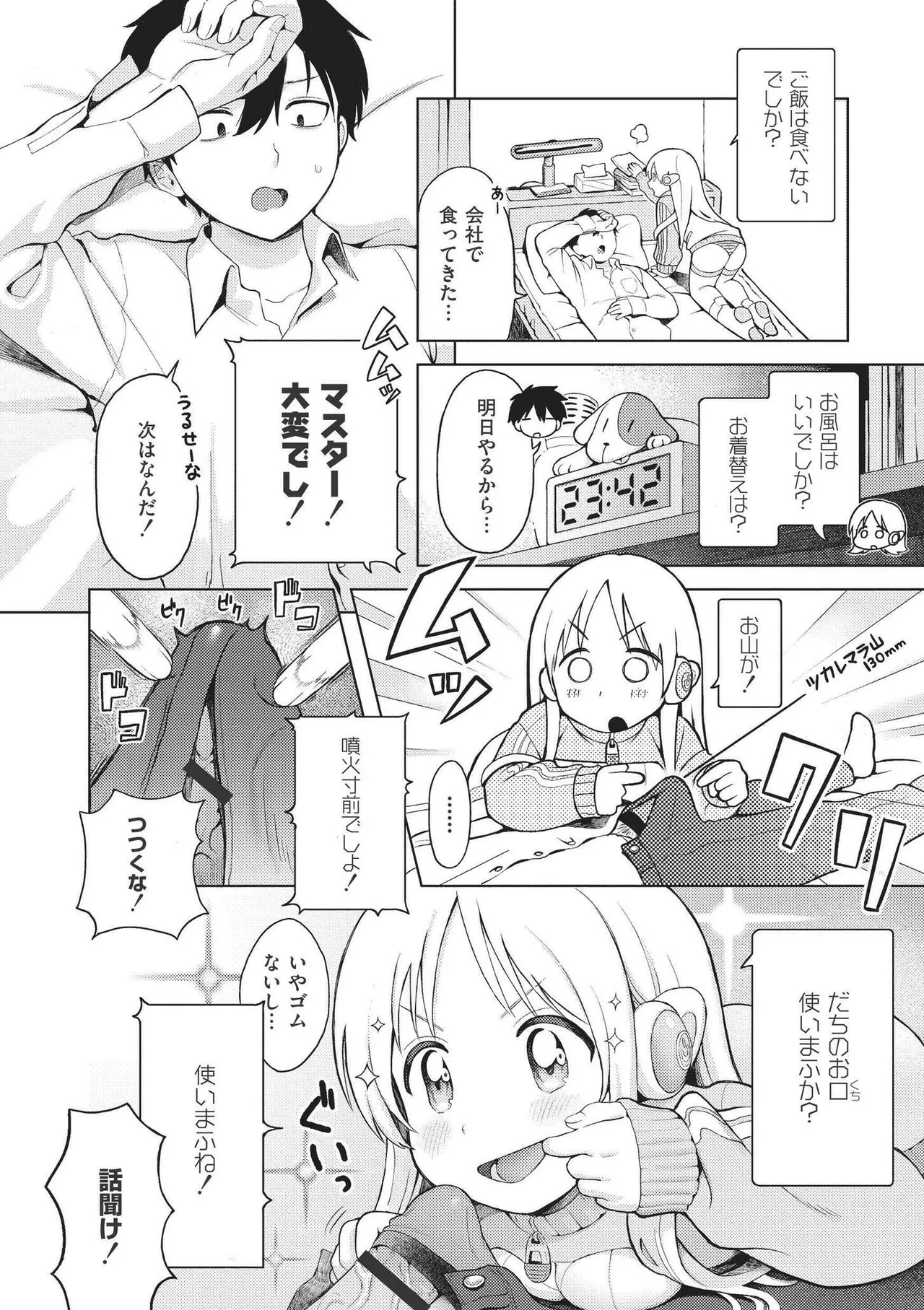 おませなエモーション Page.68