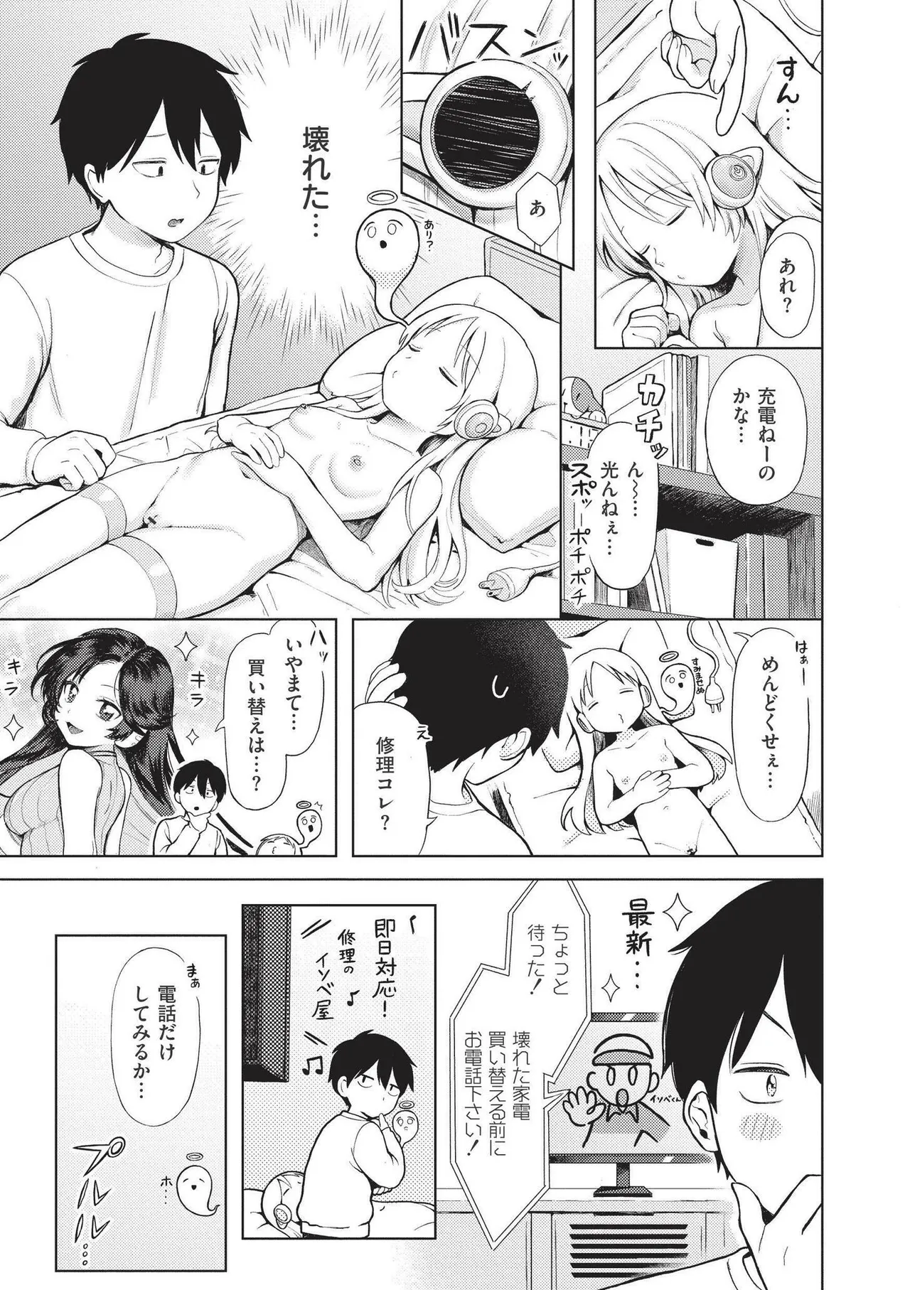 おませなエモーション Page.75