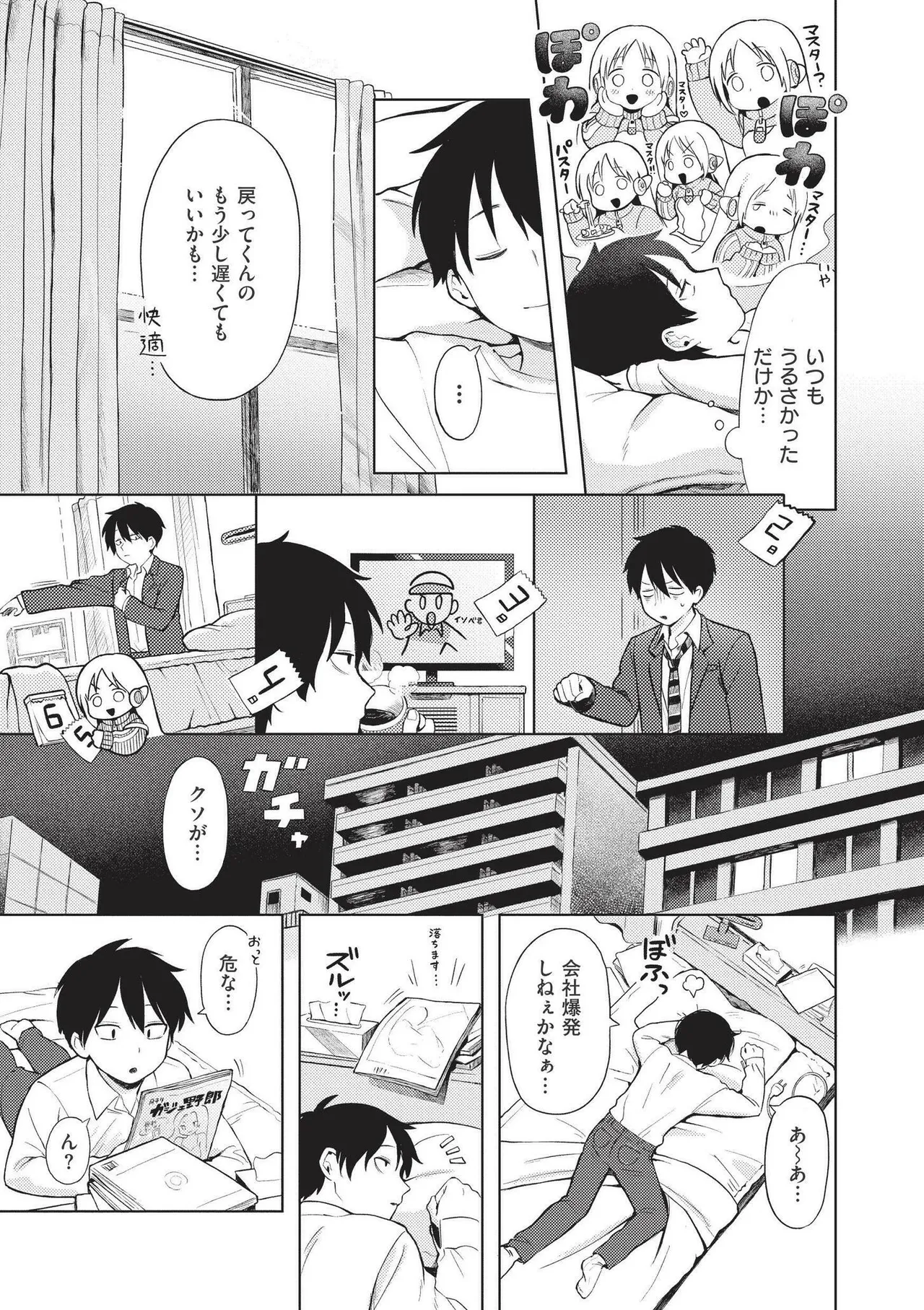 おませなエモーション Page.77