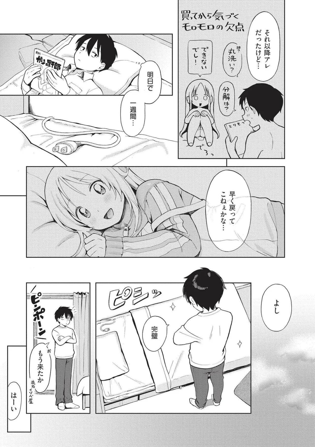 おませなエモーション Page.79