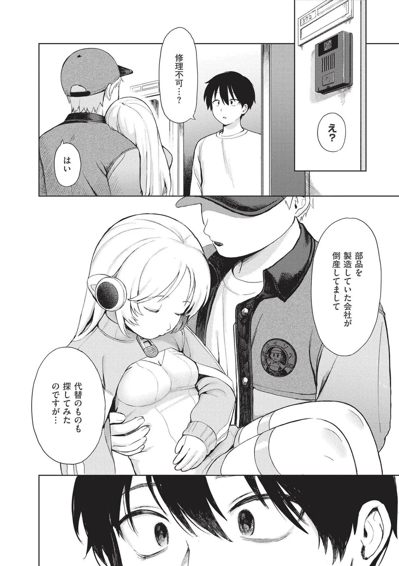 おませなエモーション Page.80