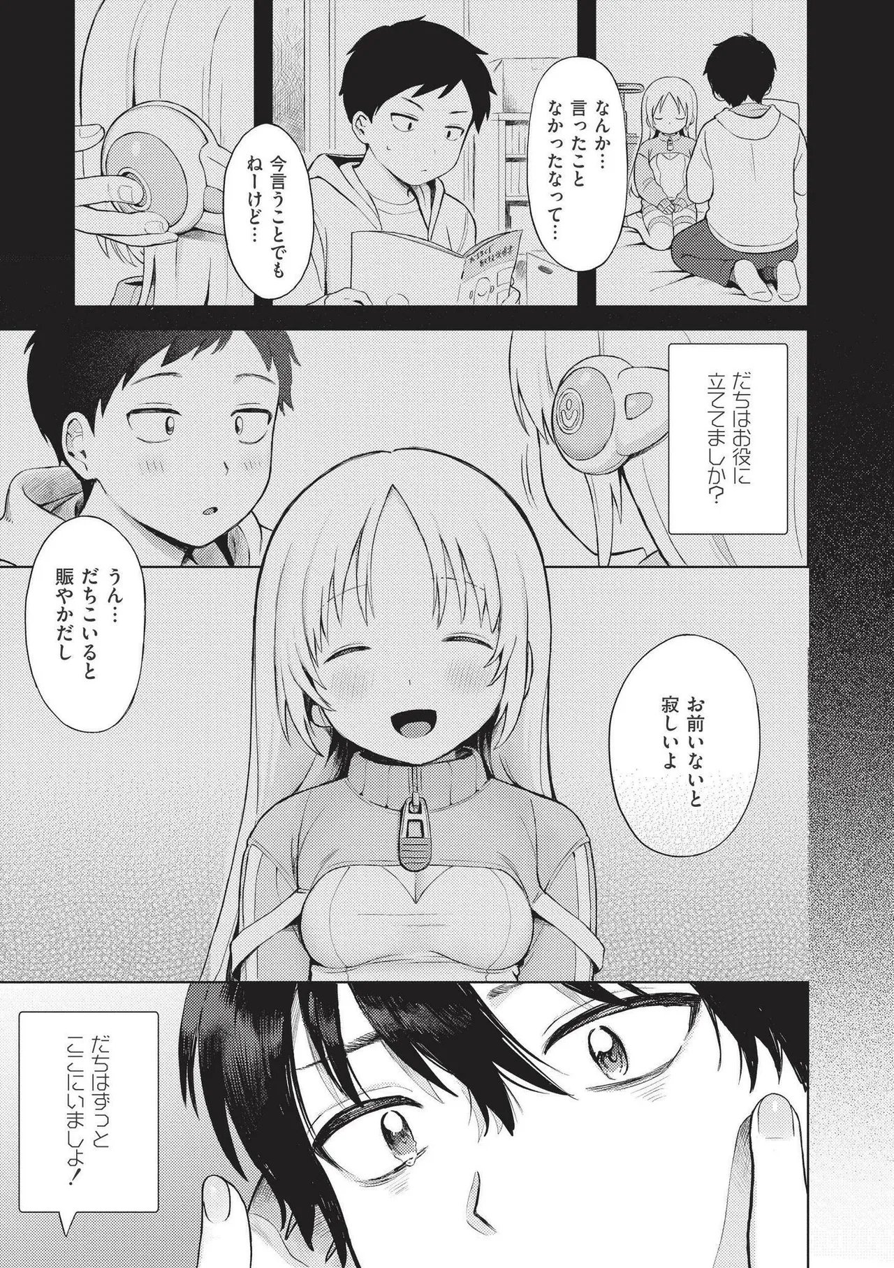 おませなエモーション Page.89