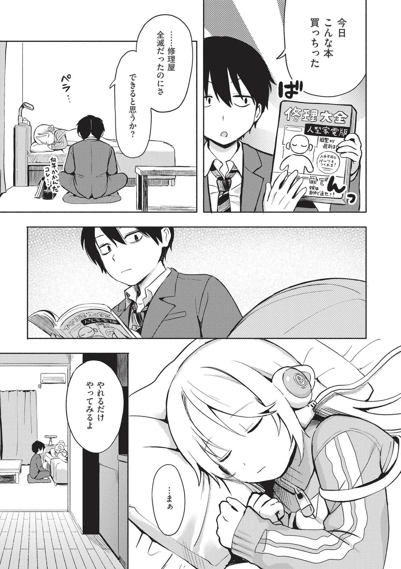 おませなエモーション Page.97