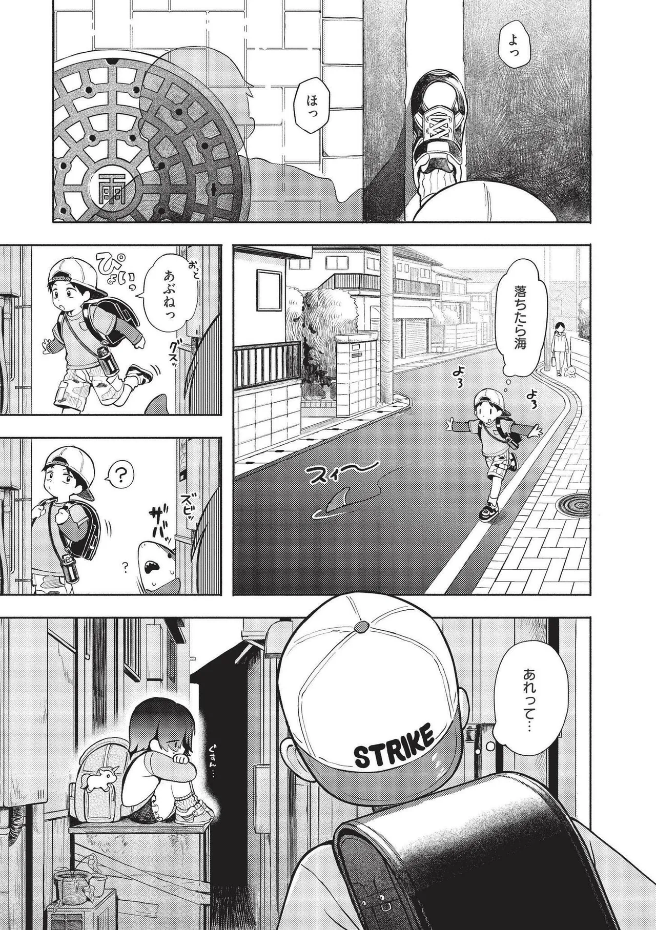 おませなエモーション Page.99