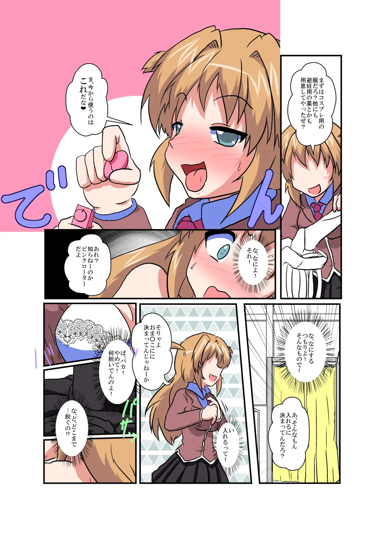 女の子に憑依する本4 Page.10