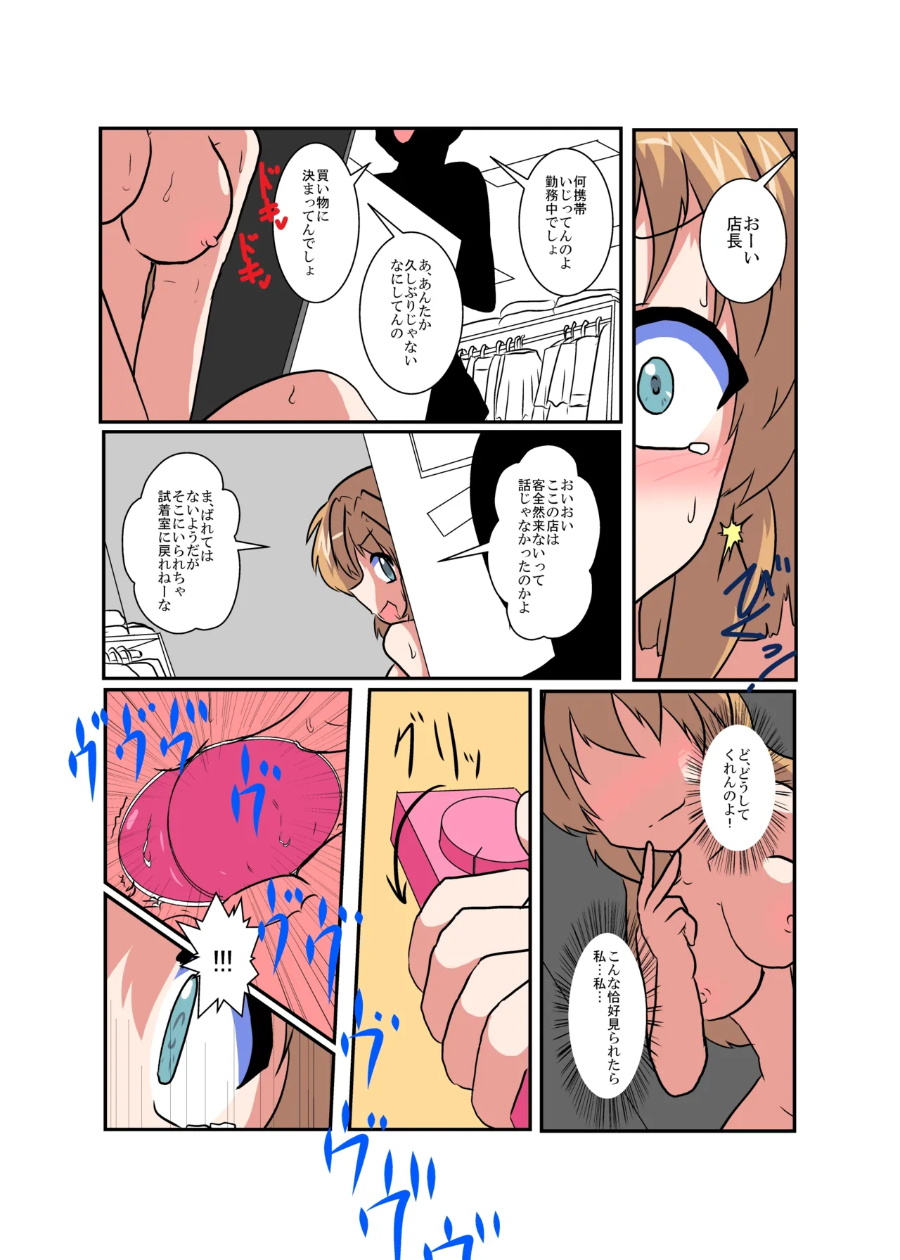 女の子に憑依する本4 Page.16