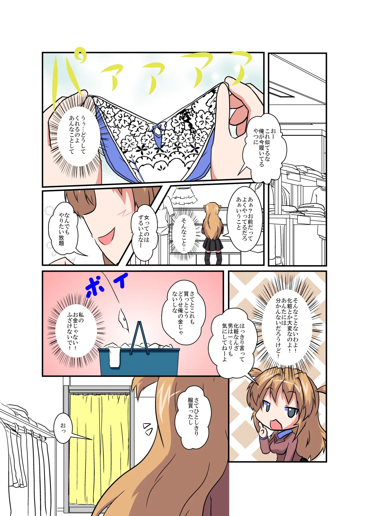 女の子に憑依する本4 Page.7