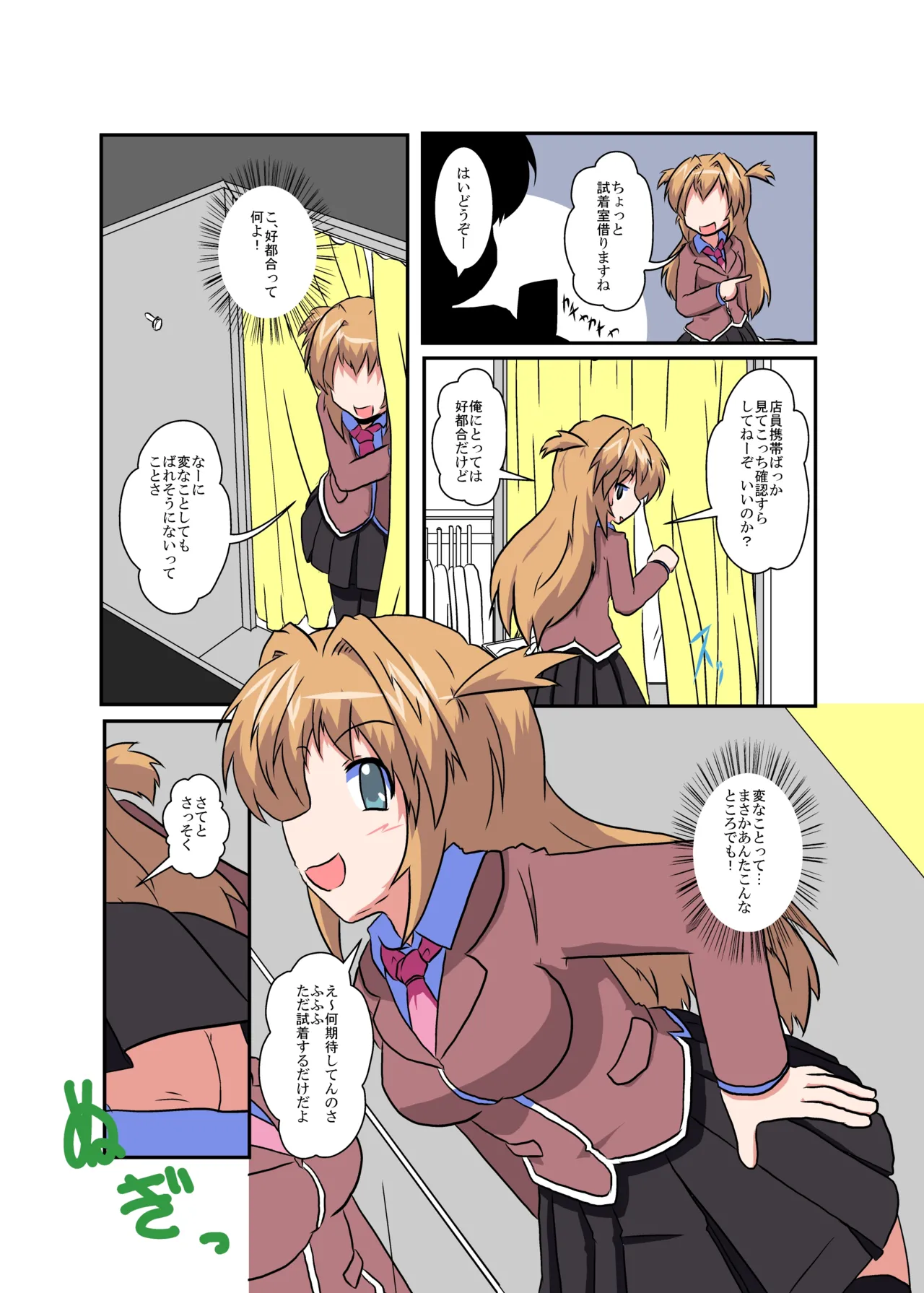 女の子に憑依する本4 Page.8