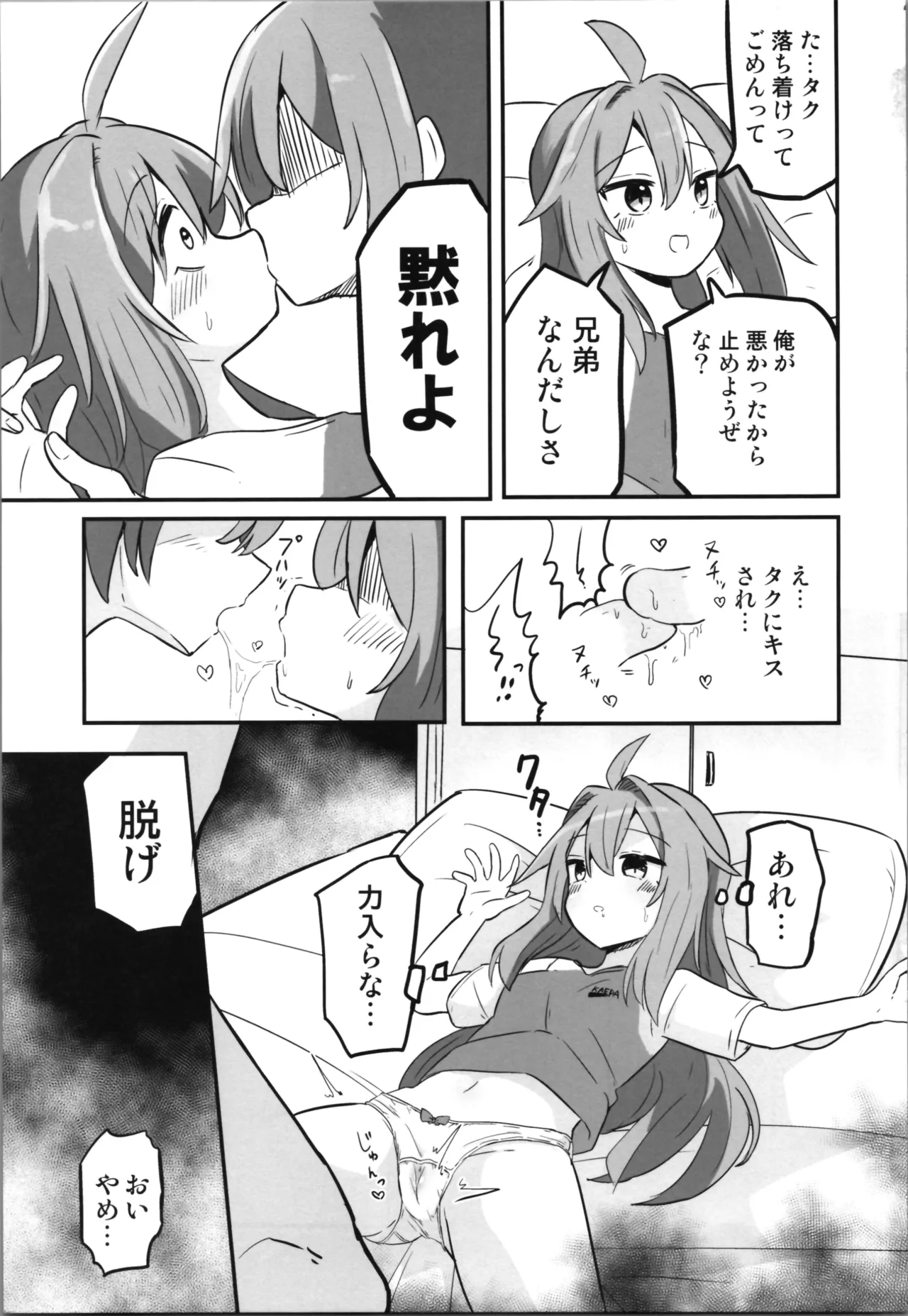 TSアニキをわからせる!! Page.11