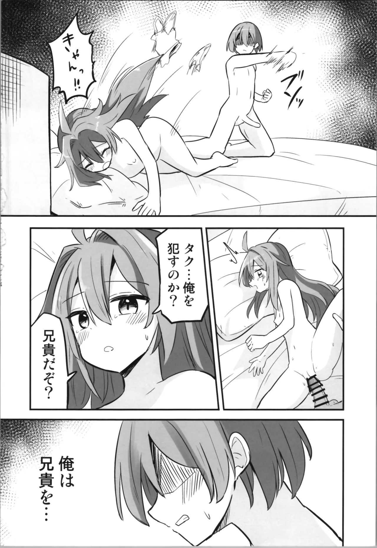 TSアニキをわからせる!! Page.14