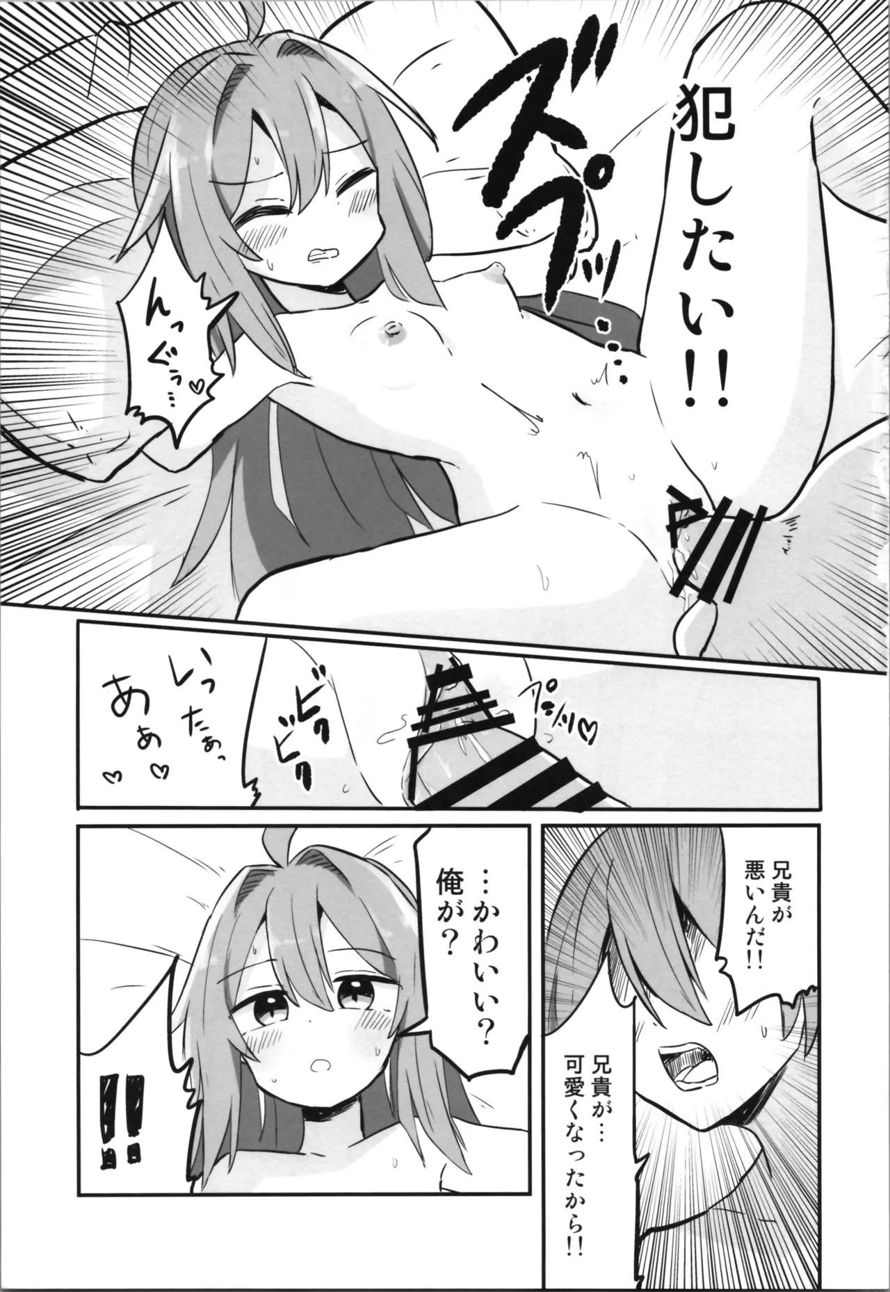 TSアニキをわからせる!! Page.15