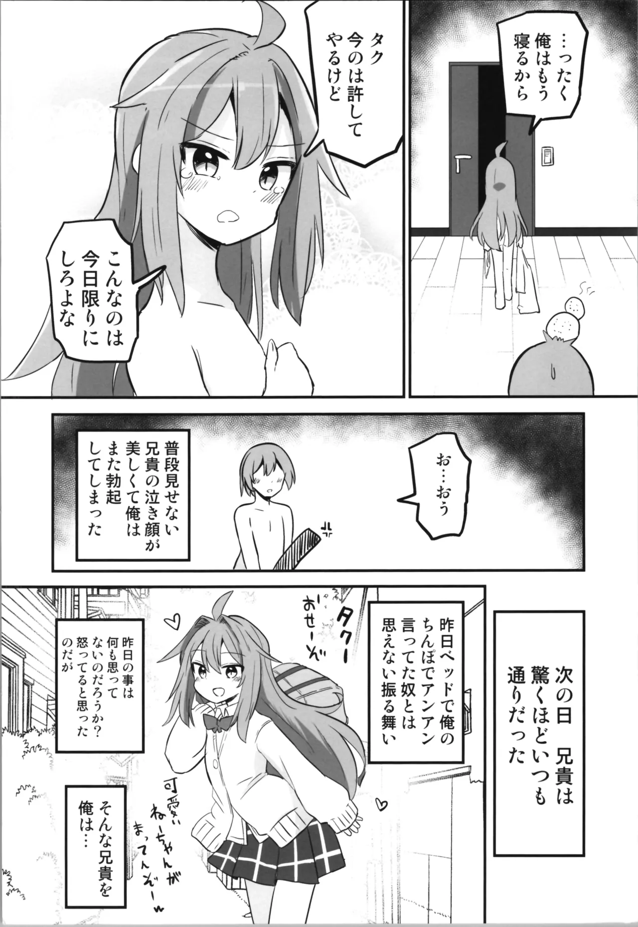 TSアニキをわからせる!! Page.20