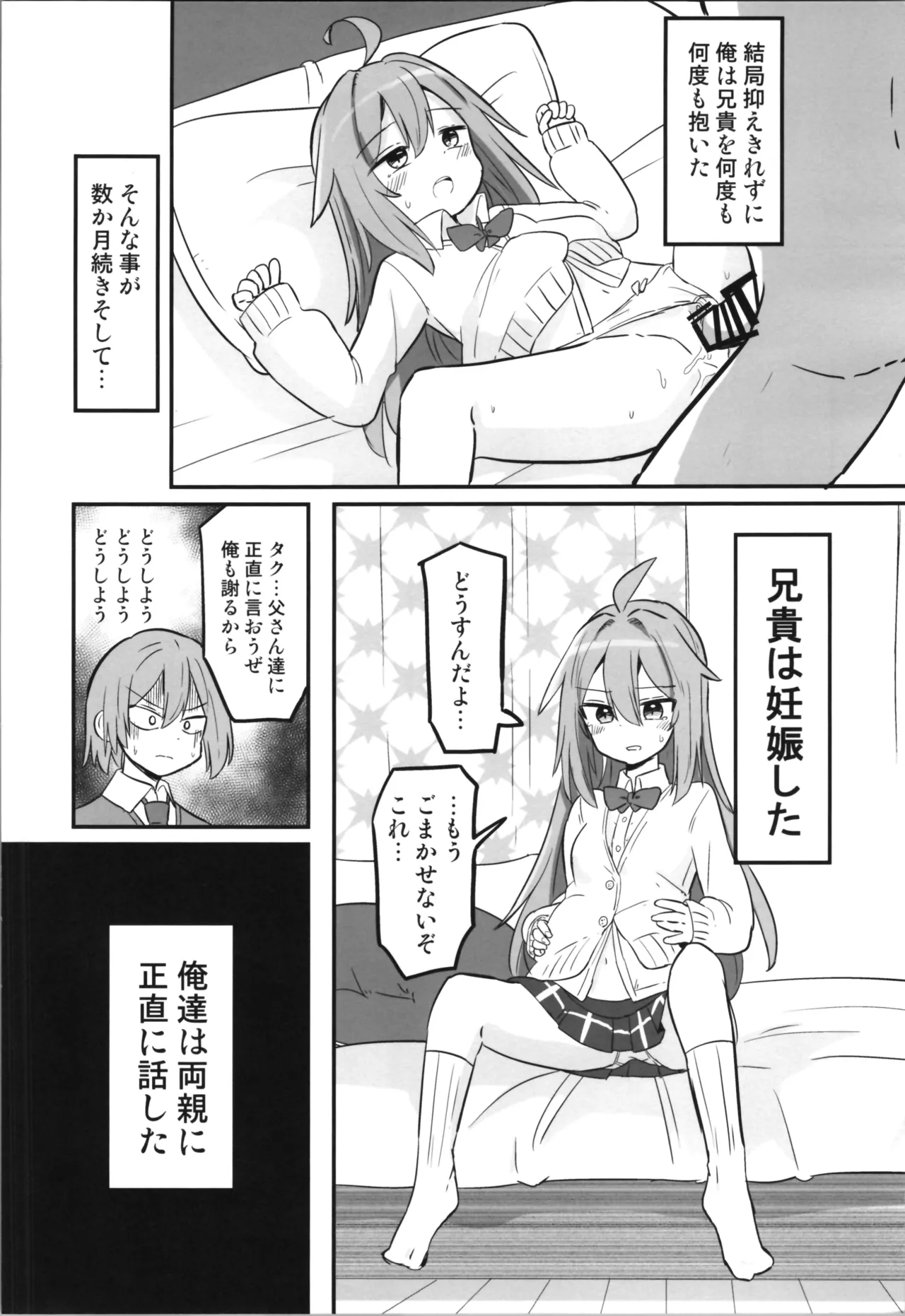 TSアニキをわからせる!! Page.22