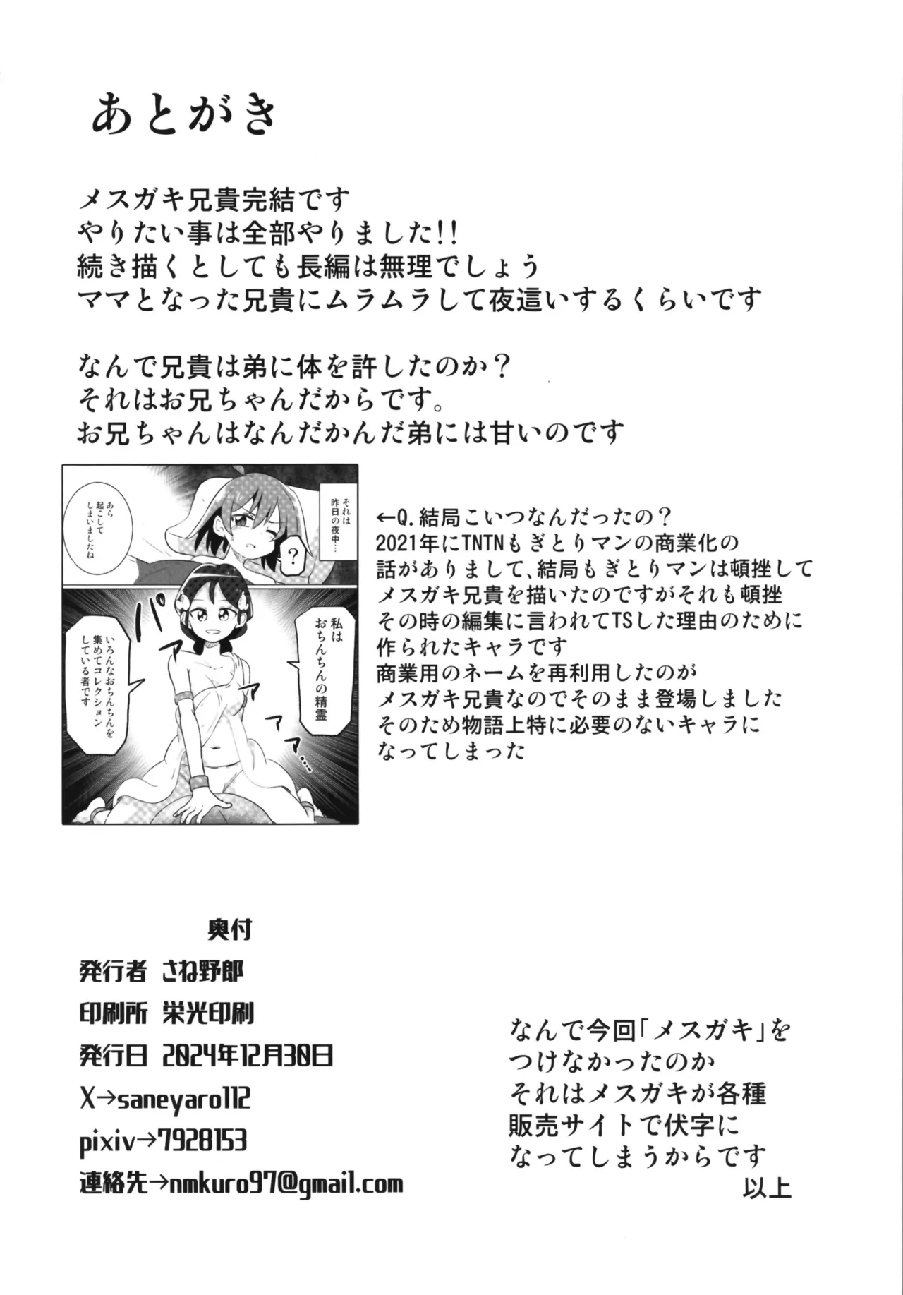 TSアニキをわからせる!! Page.26