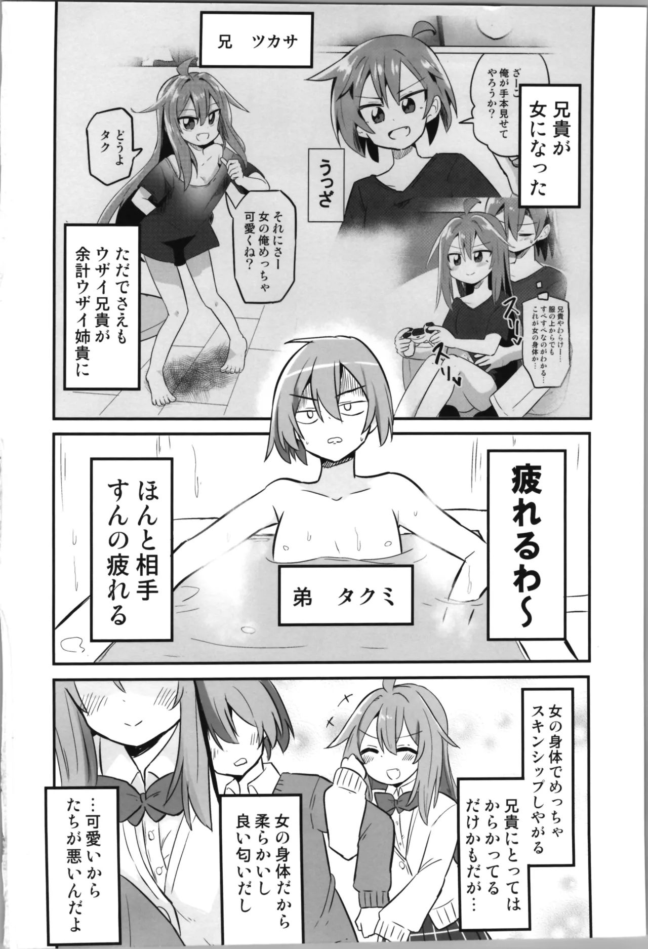 TSアニキをわからせる!! Page.4