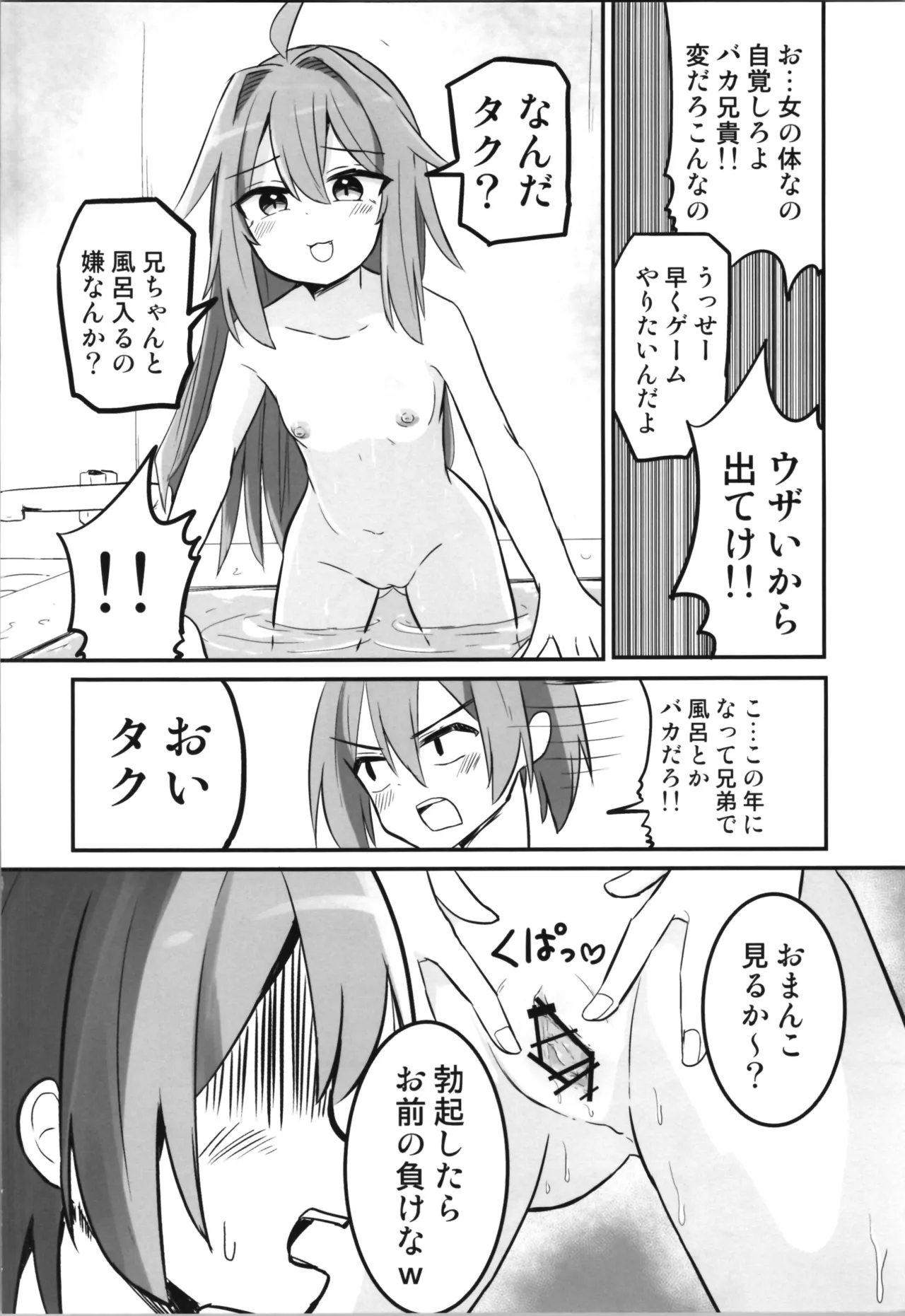 TSアニキをわからせる!! Page.6