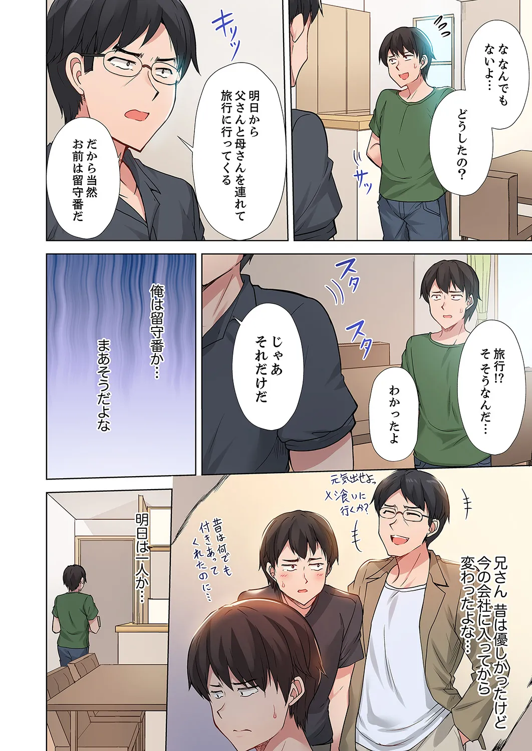 ラブポーション～即効性につき発情注意！【完全版】 Page.10