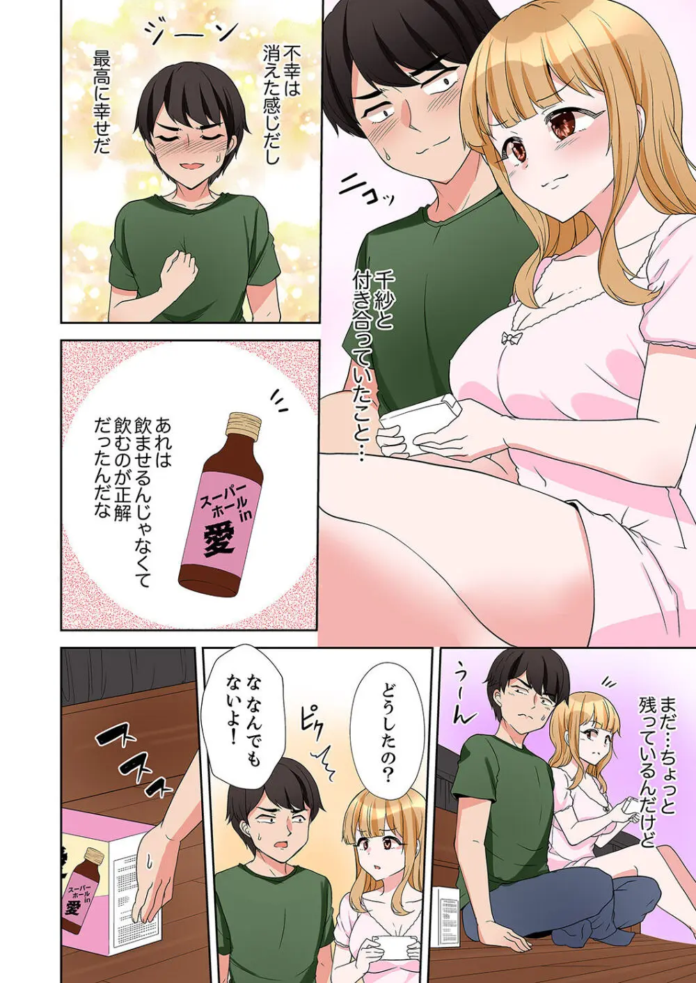 ラブポーション～即効性につき発情注意！【完全版】 Page.170