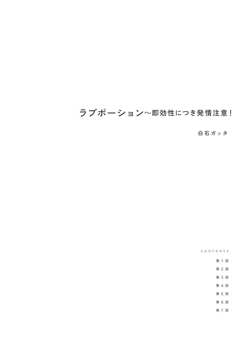 ラブポーション～即効性につき発情注意！【完全版】 Page.2