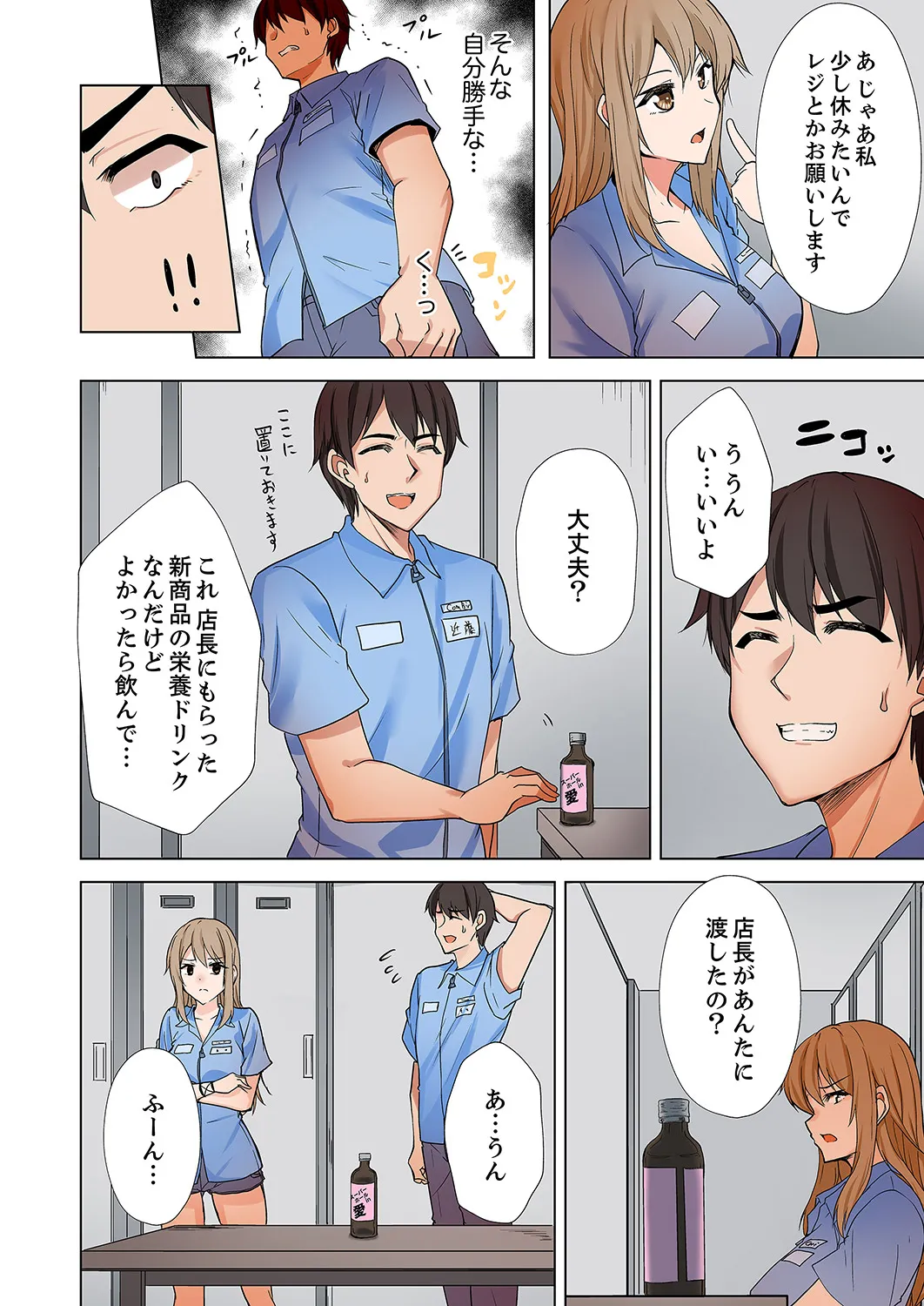 ラブポーション～即効性につき発情注意！【完全版】 Page.36