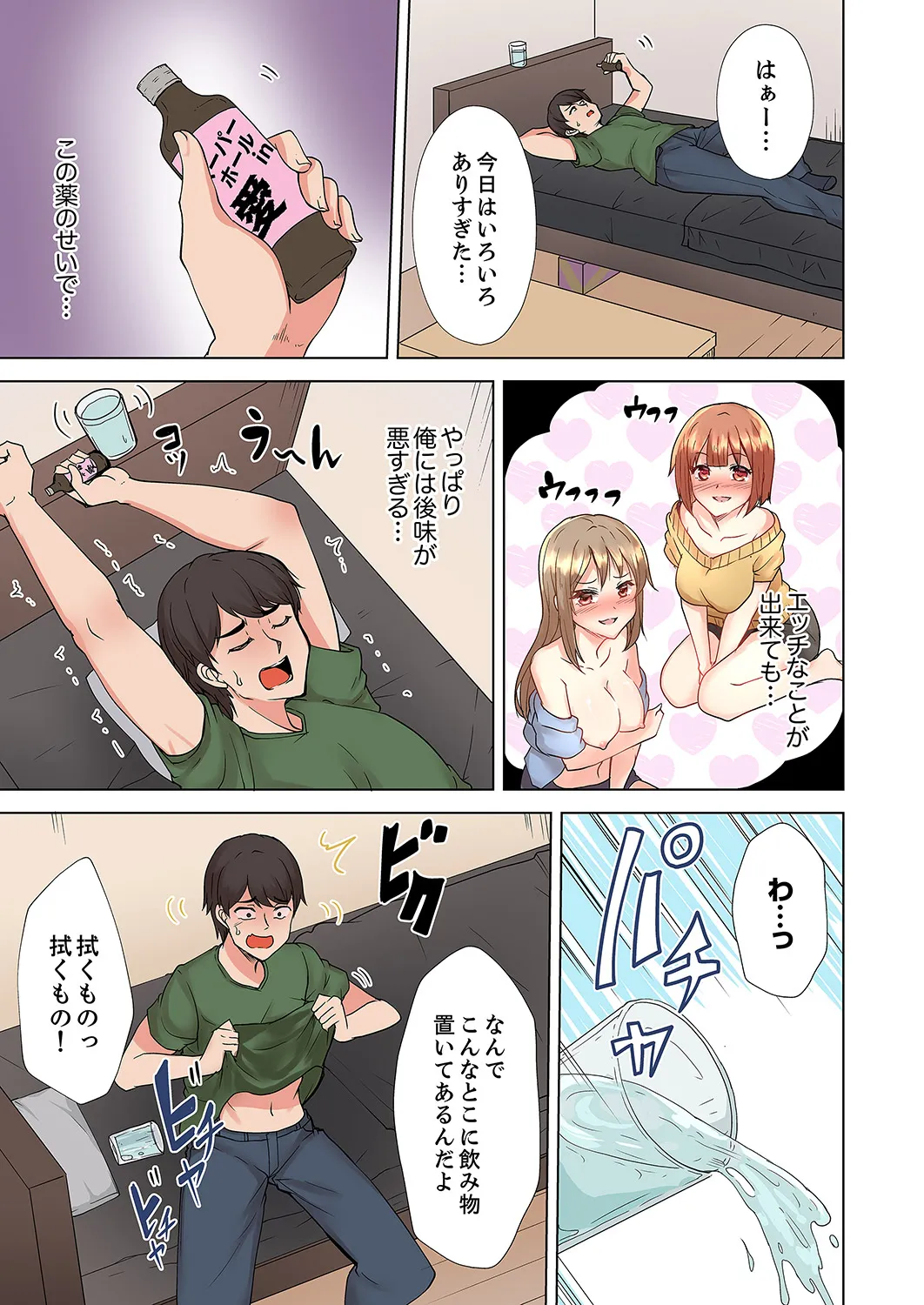 ラブポーション～即効性につき発情注意！【完全版】 Page.65