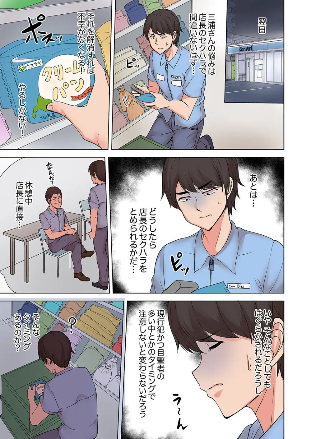 ラブポーション～即効性につき発情注意！【完全版】 Page.67