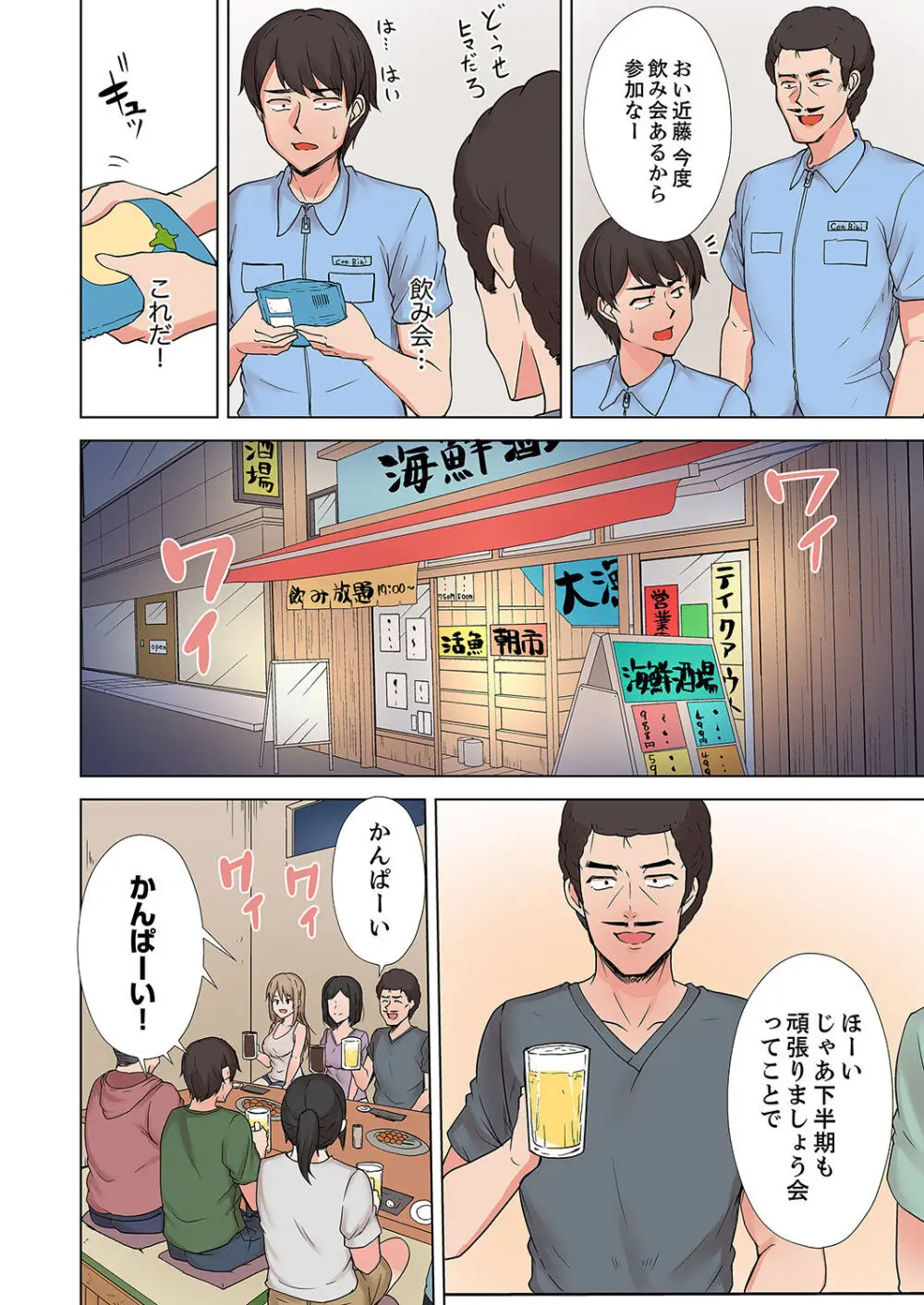 ラブポーション～即効性につき発情注意！【完全版】 Page.68