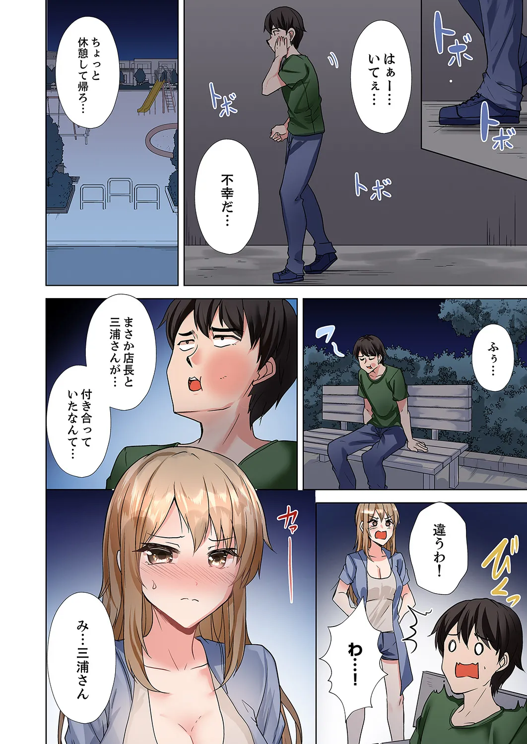 ラブポーション～即効性につき発情注意！【完全版】 Page.78