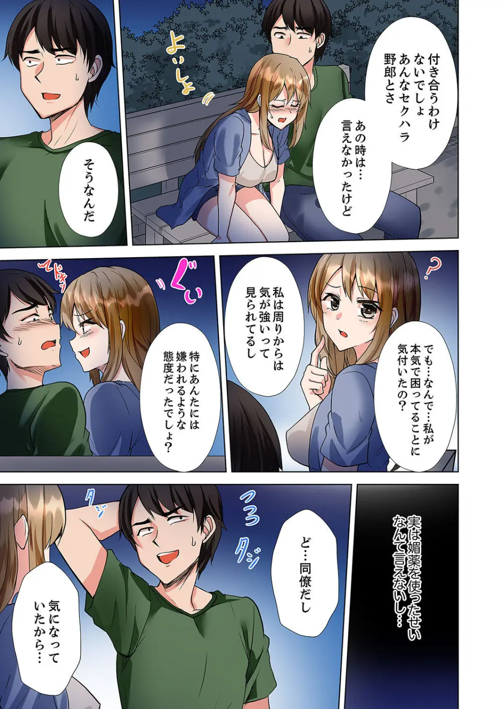 ラブポーション～即効性につき発情注意！【完全版】 Page.79