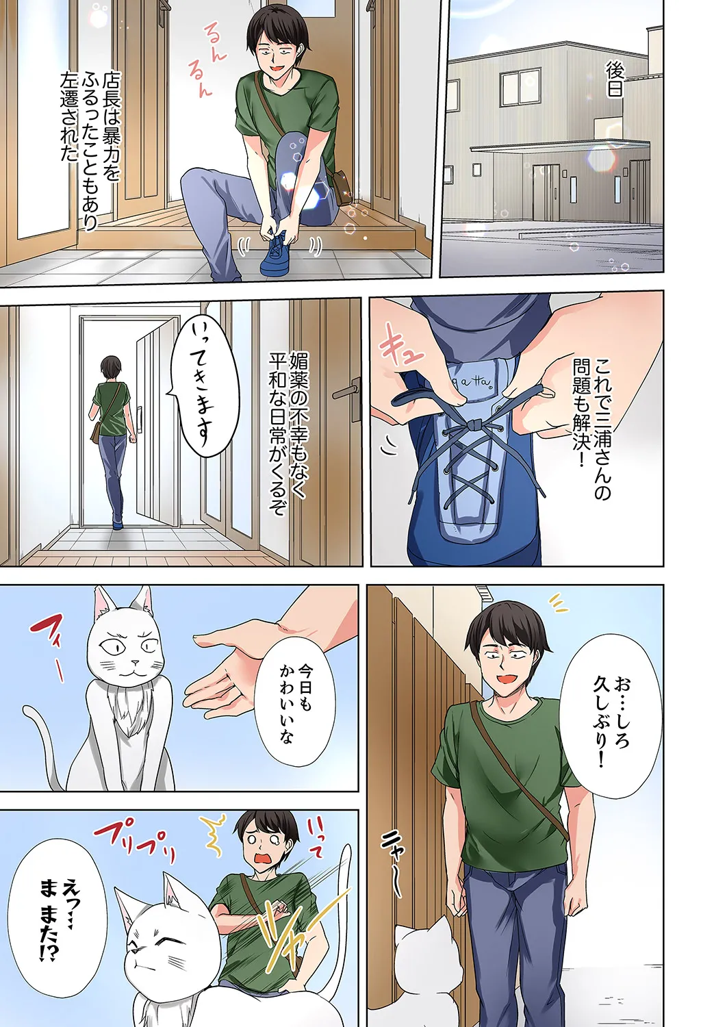 ラブポーション～即効性につき発情注意！【完全版】 Page.83