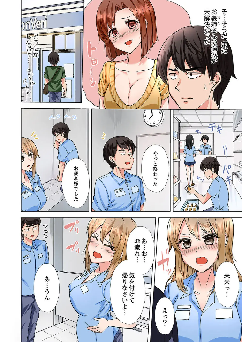 ラブポーション～即効性につき発情注意！【完全版】 Page.84