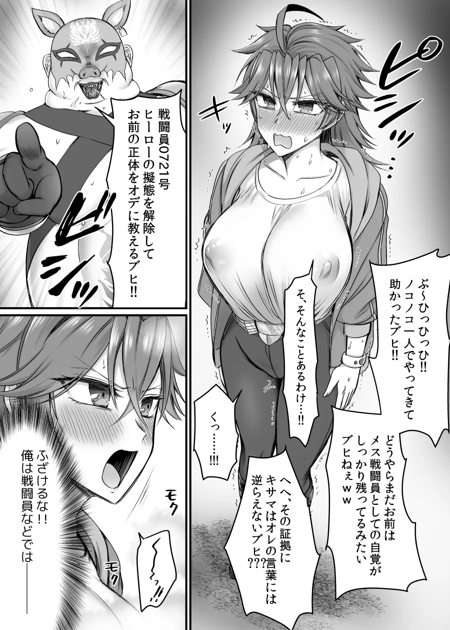 セイバーレッド ～正義のザコ女戦闘員ヒーロー～ Page.17