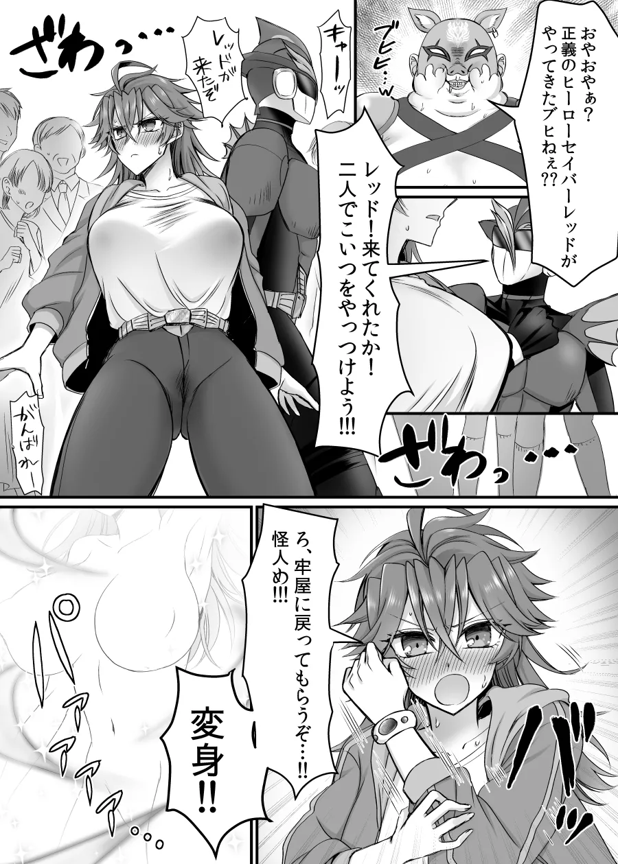 セイバーレッド ～正義のザコ女戦闘員ヒーロー～ Page.30