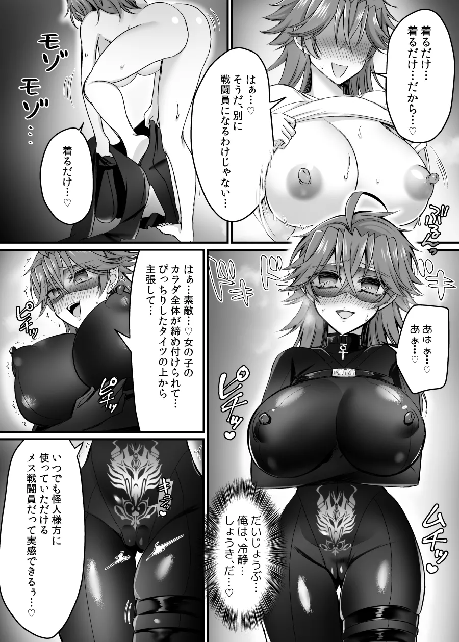 セイバーレッド ～正義のザコ女戦闘員ヒーロー～ Page.7