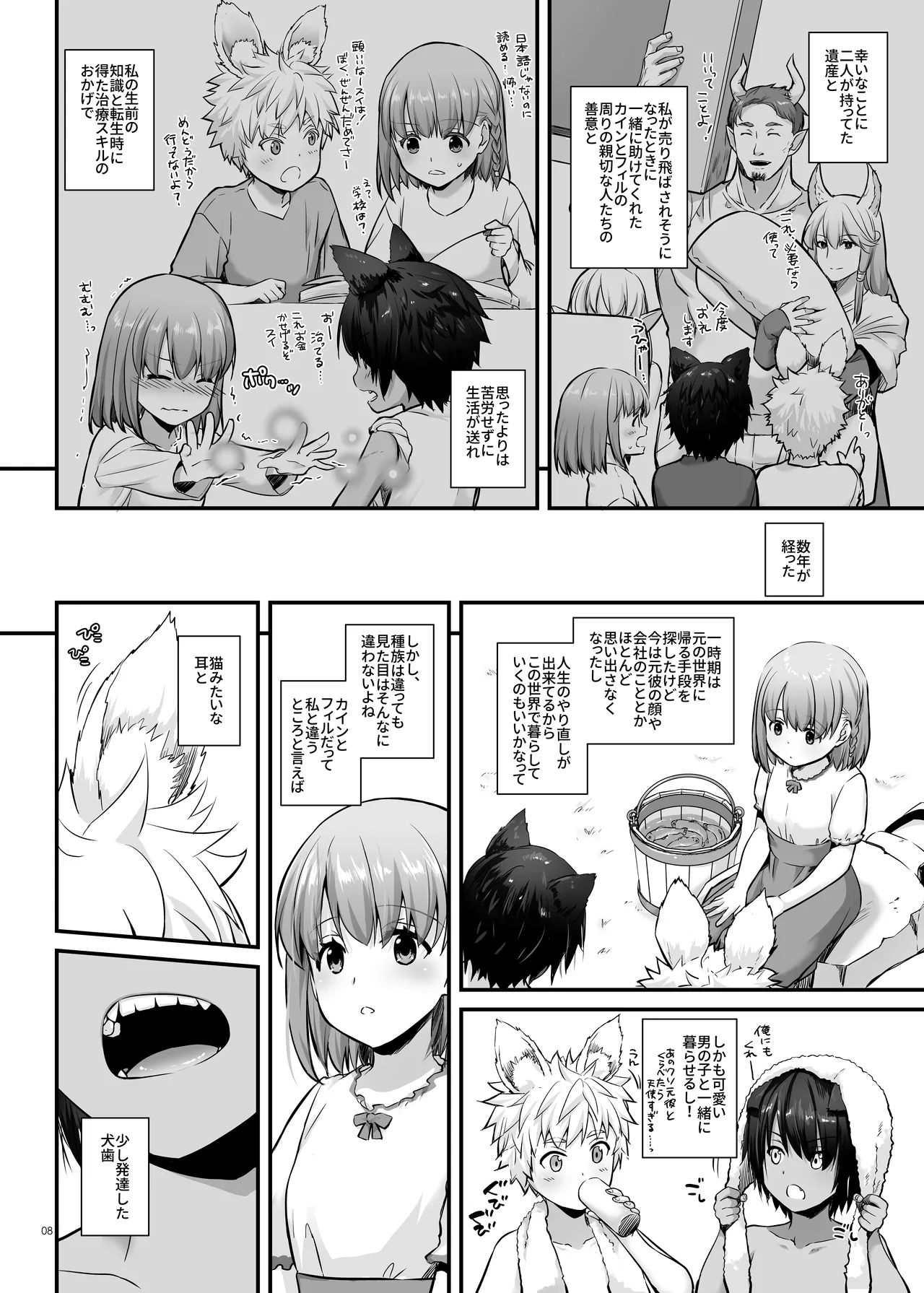 ツガイの仔 DLO-20 Page.8